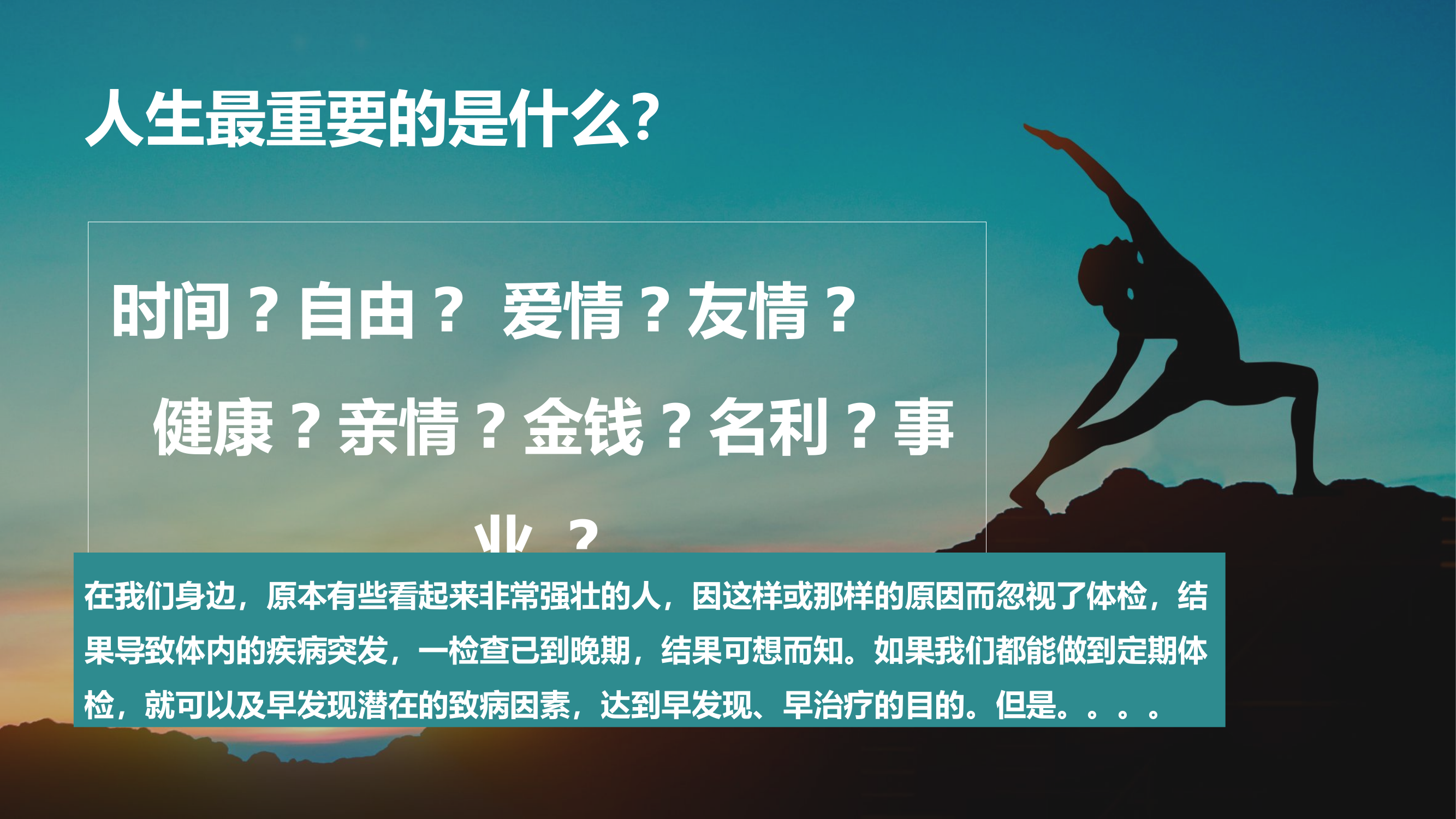 （课件）心理健康教育.pptx 第2页