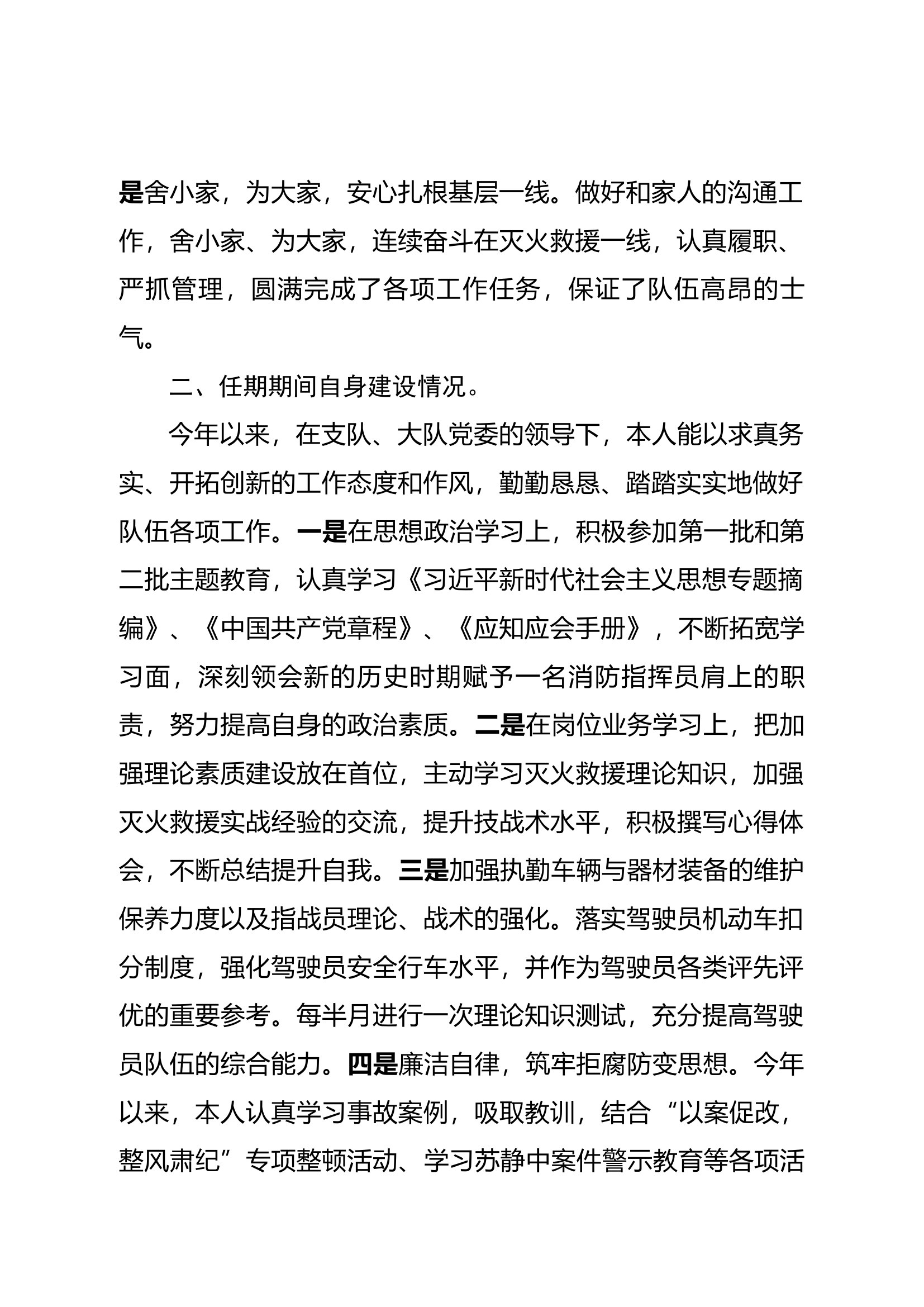 xx站长述职报告.docx 第2页