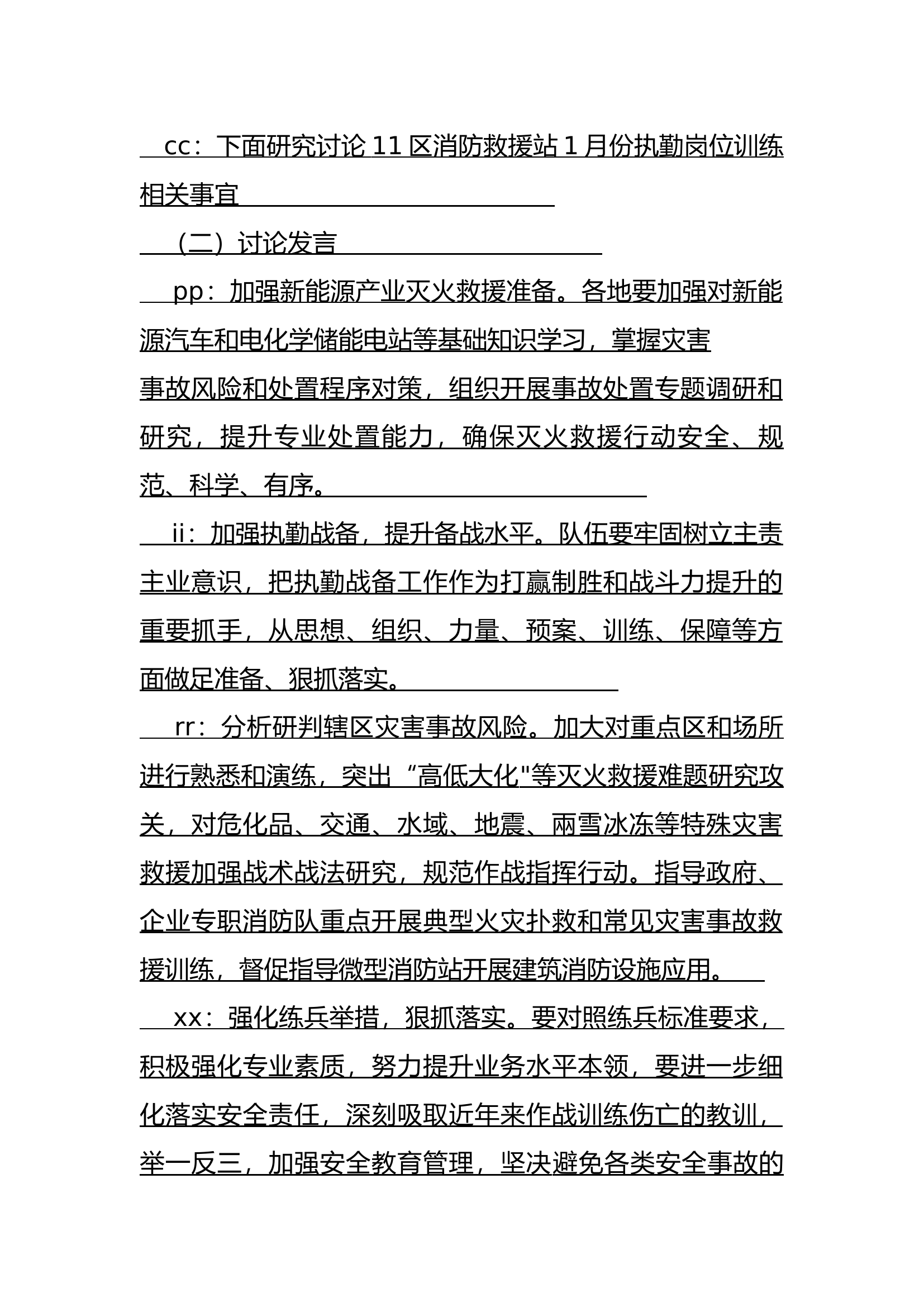 1月党支部会议材料.docx 第2页