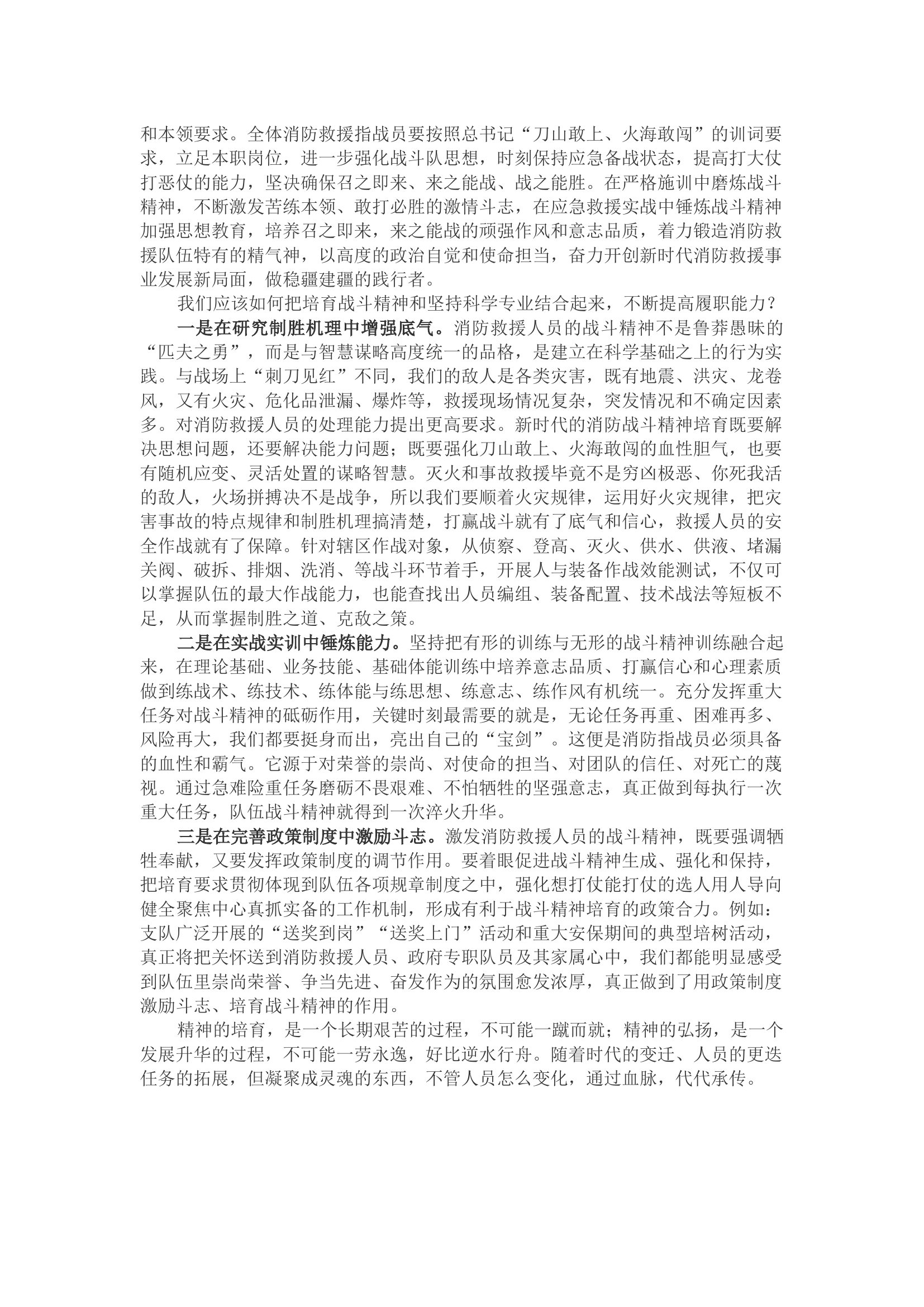 XXXX----用血性为消防队伍战斗精神淬火砺锋.docx 第2页