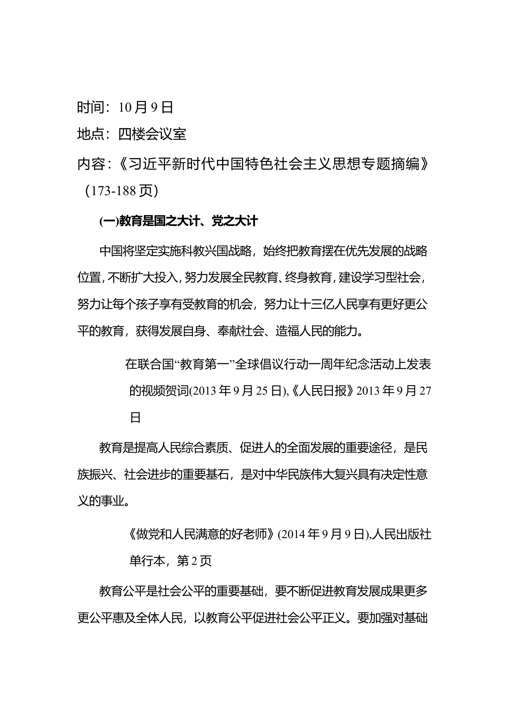 主题教育学习笔记（10.9-10.22）.doc 第2页