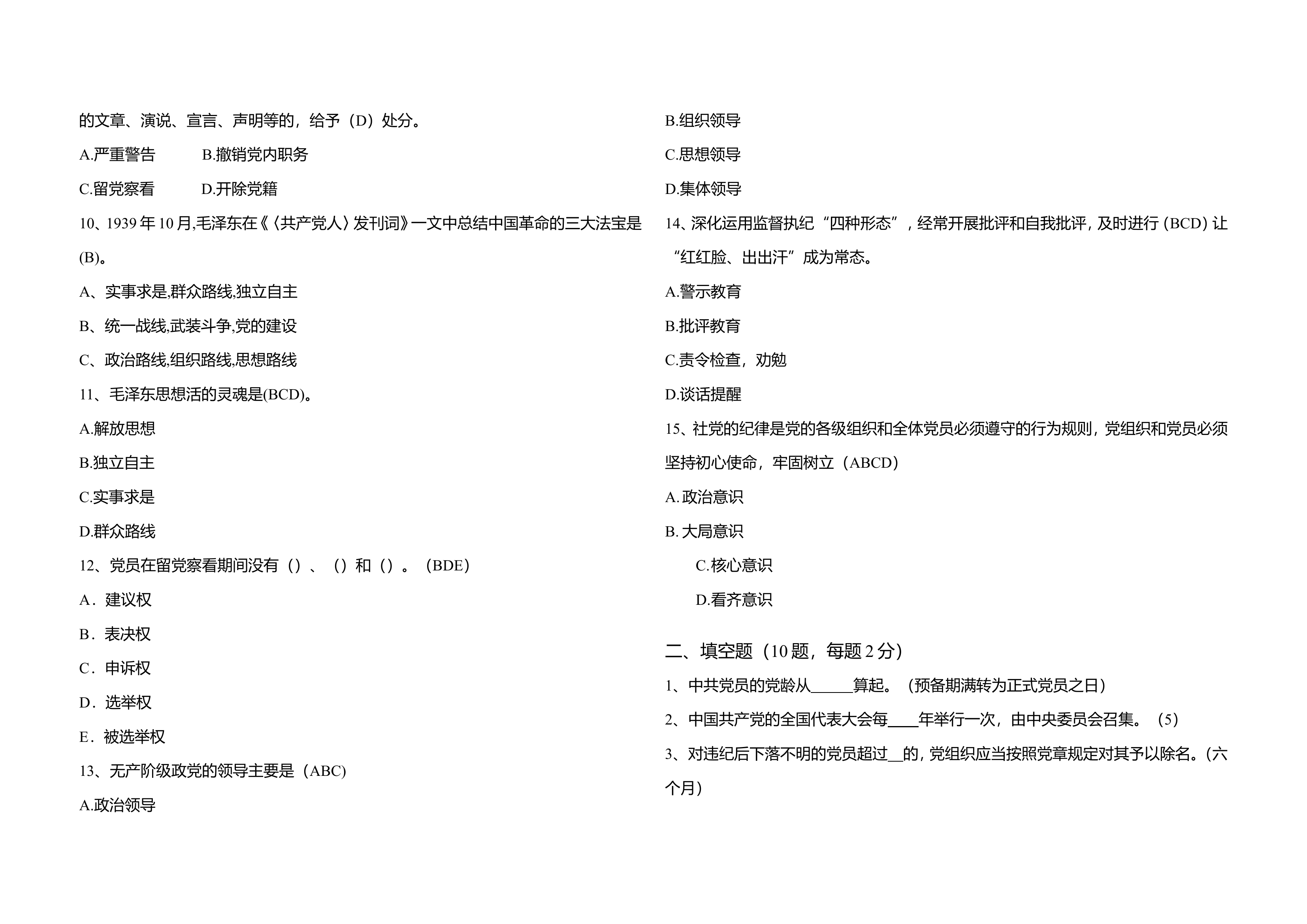 2024年党员发展对象理论测试卷.doc 第2页