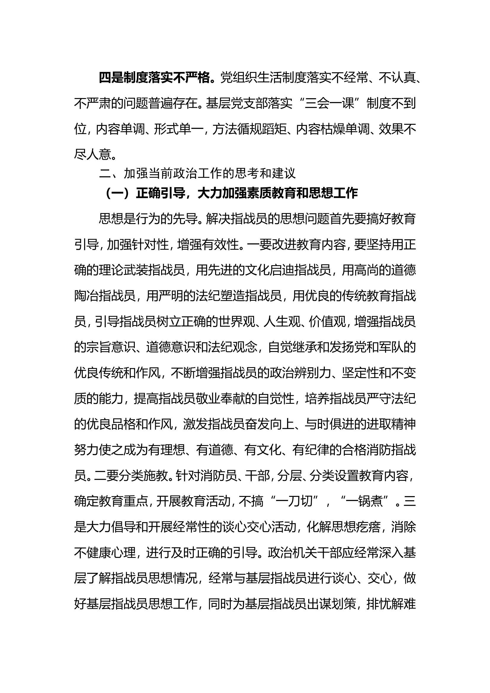 浅谈如何发挥政治工作服务保障作用.doc 第2页