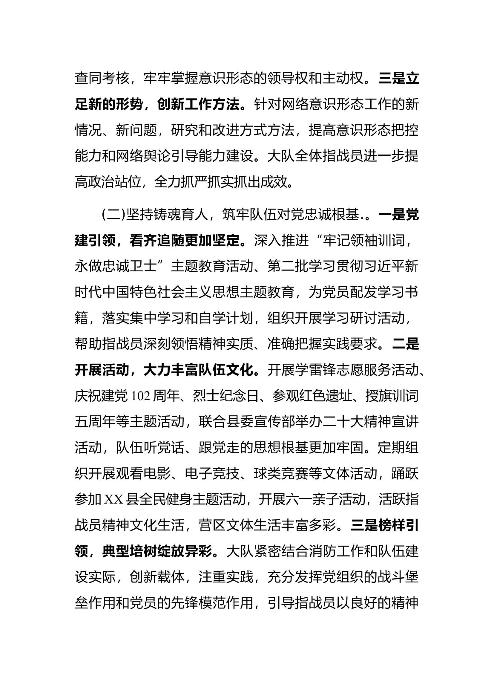 大队2023年度落实意识形态工作责任制述职报告.docx 第2页