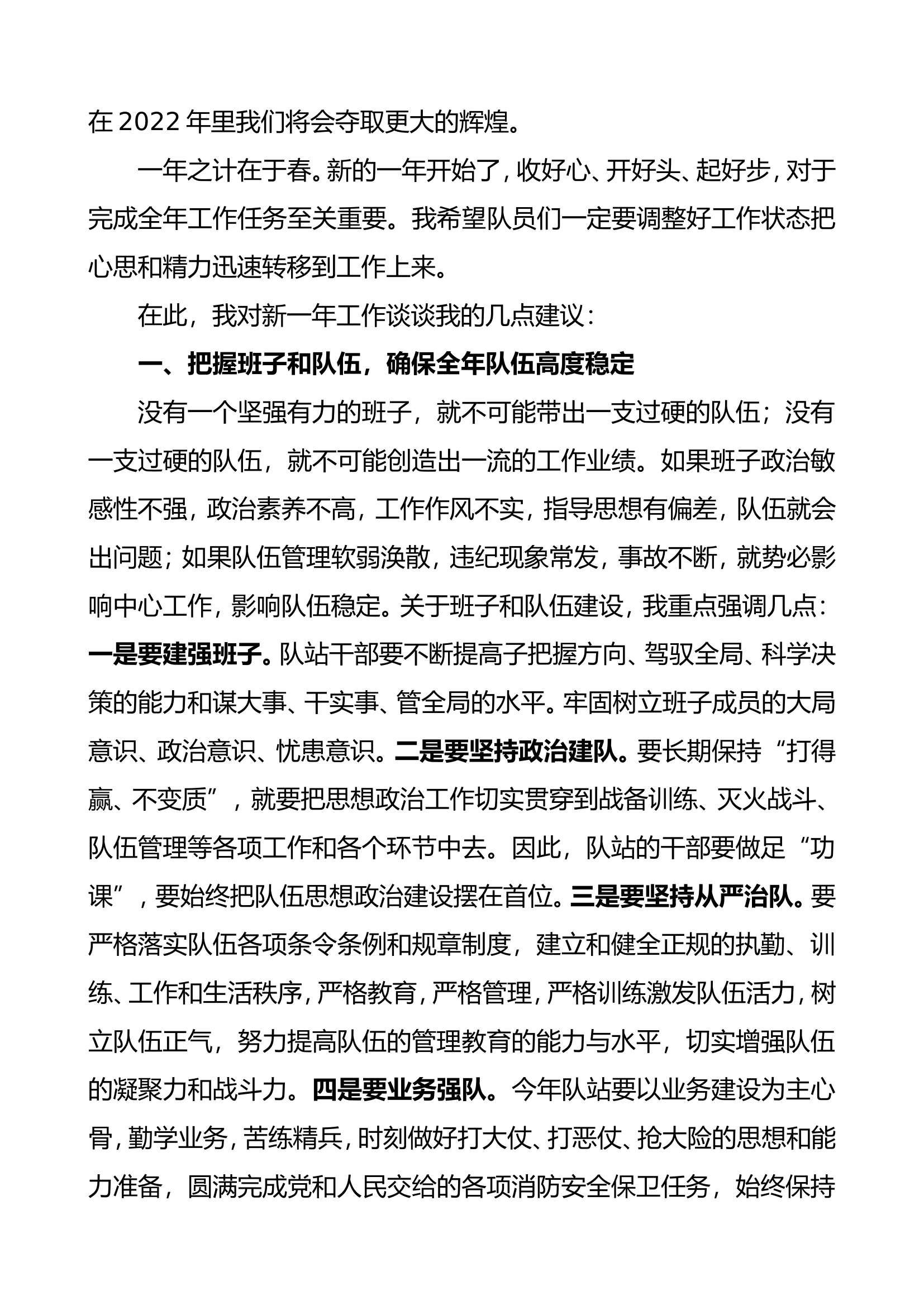 精品稿件:支队领导在全年工作总结会的讲话稿.doc 第2页