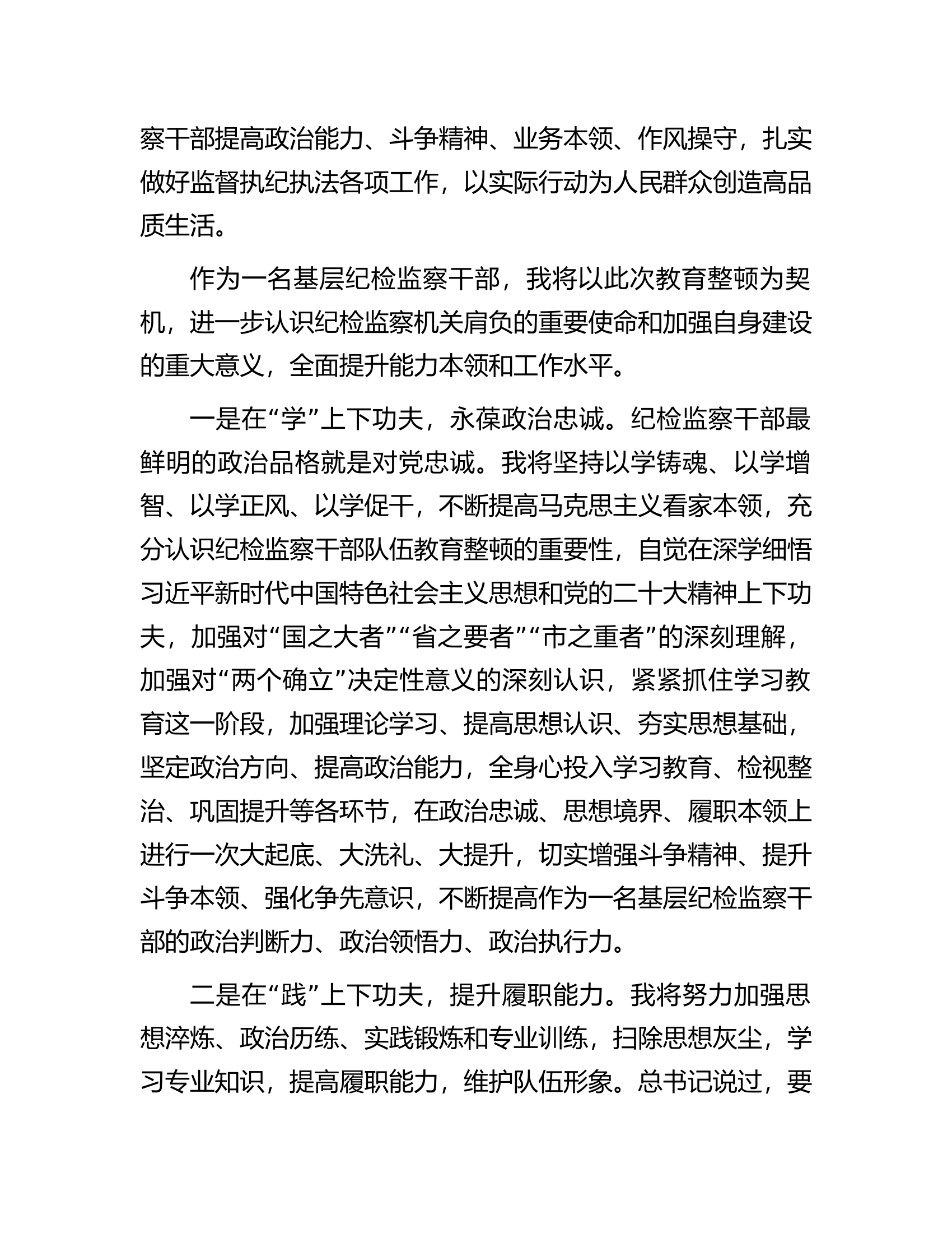 纪检监察干部队伍教育整顿读书班学习心得体会.docx 第2页