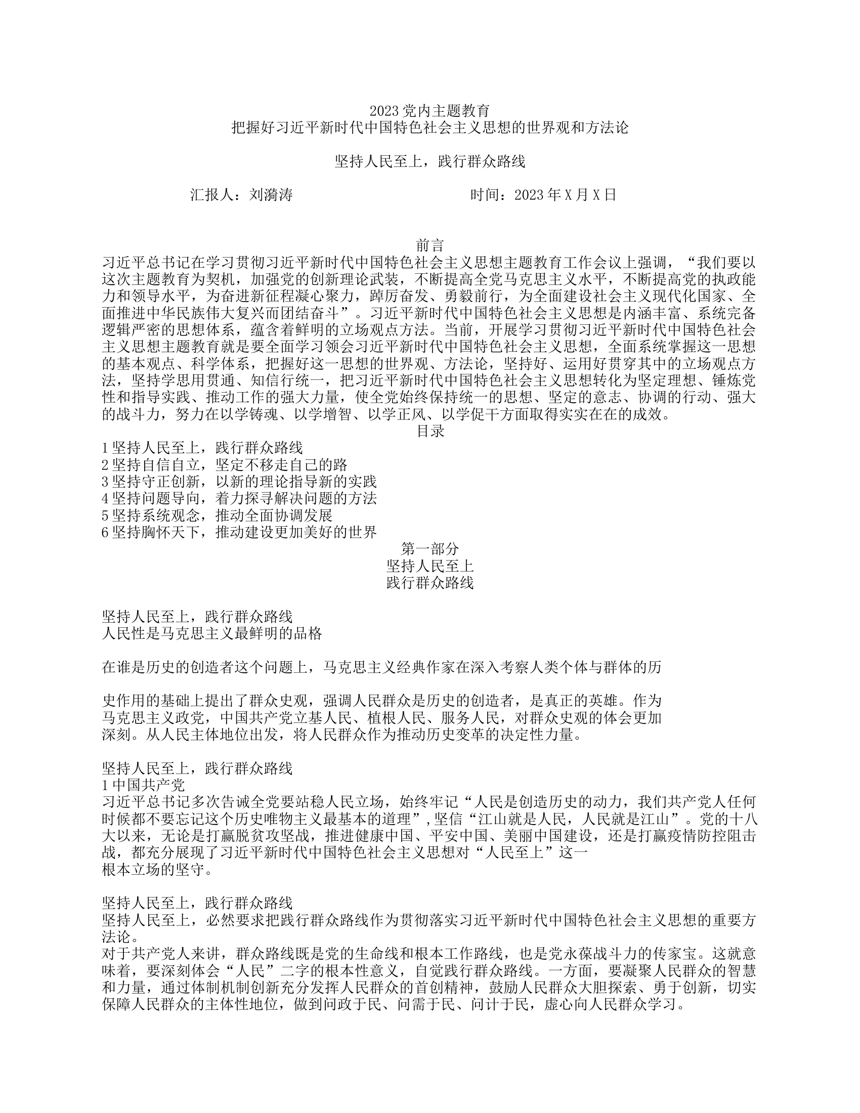2023党内主题教育.docx 第1页