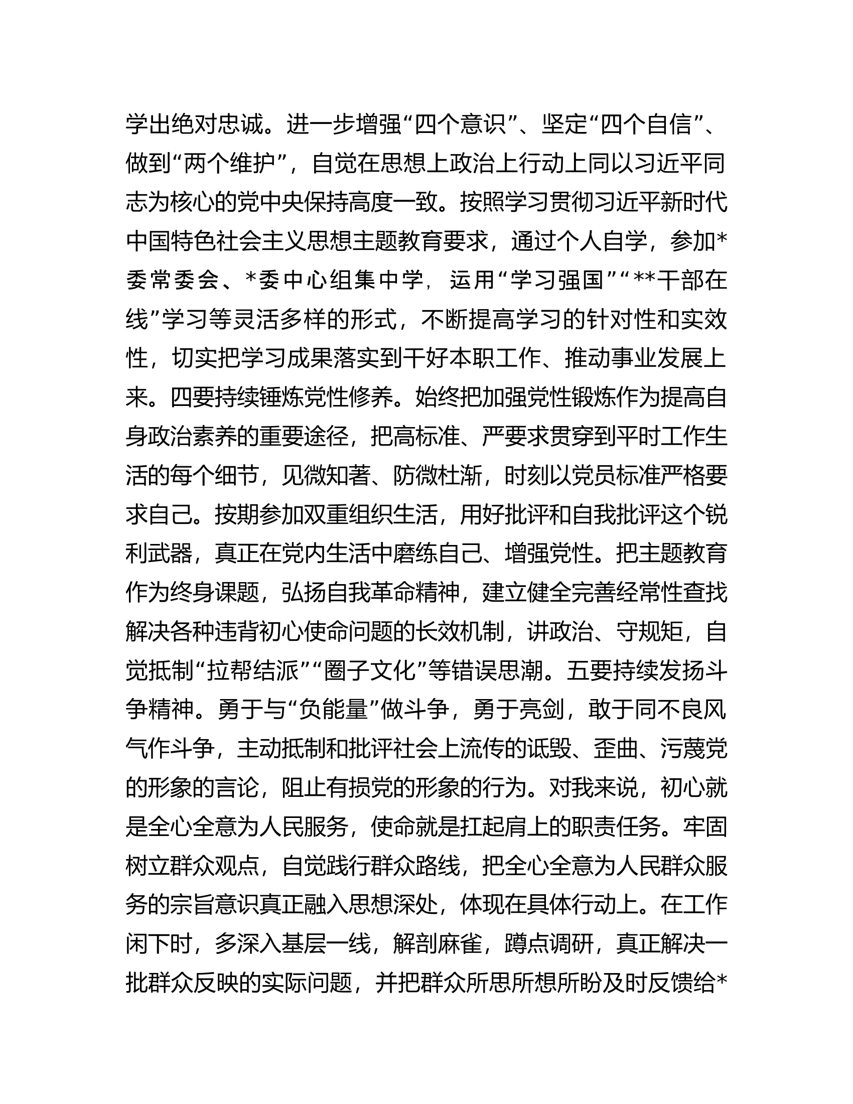主题教育学习感悟：多措并举推动主题教育走深走实.docx 第2页