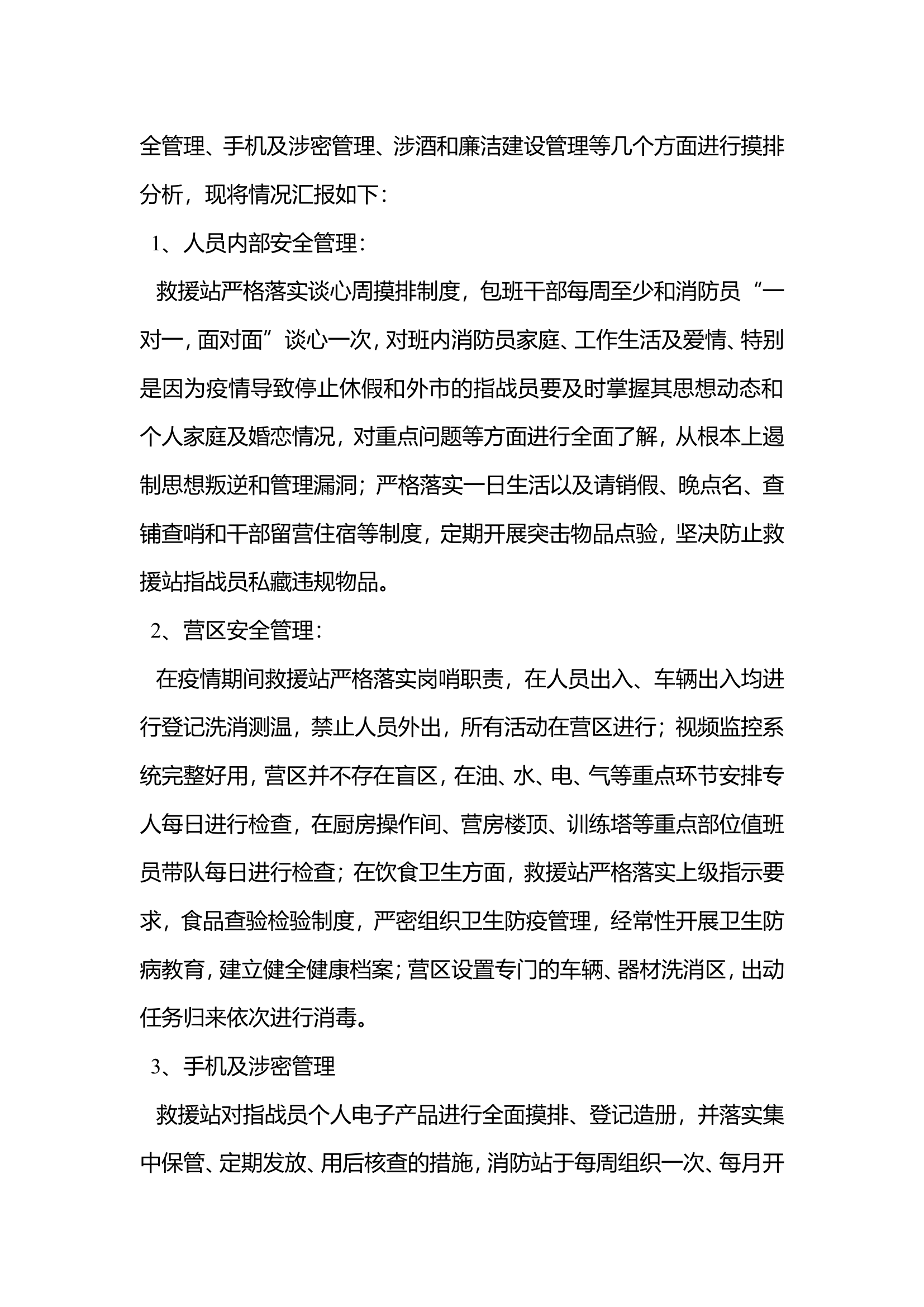 季度安全形势分析会.doc 第2页