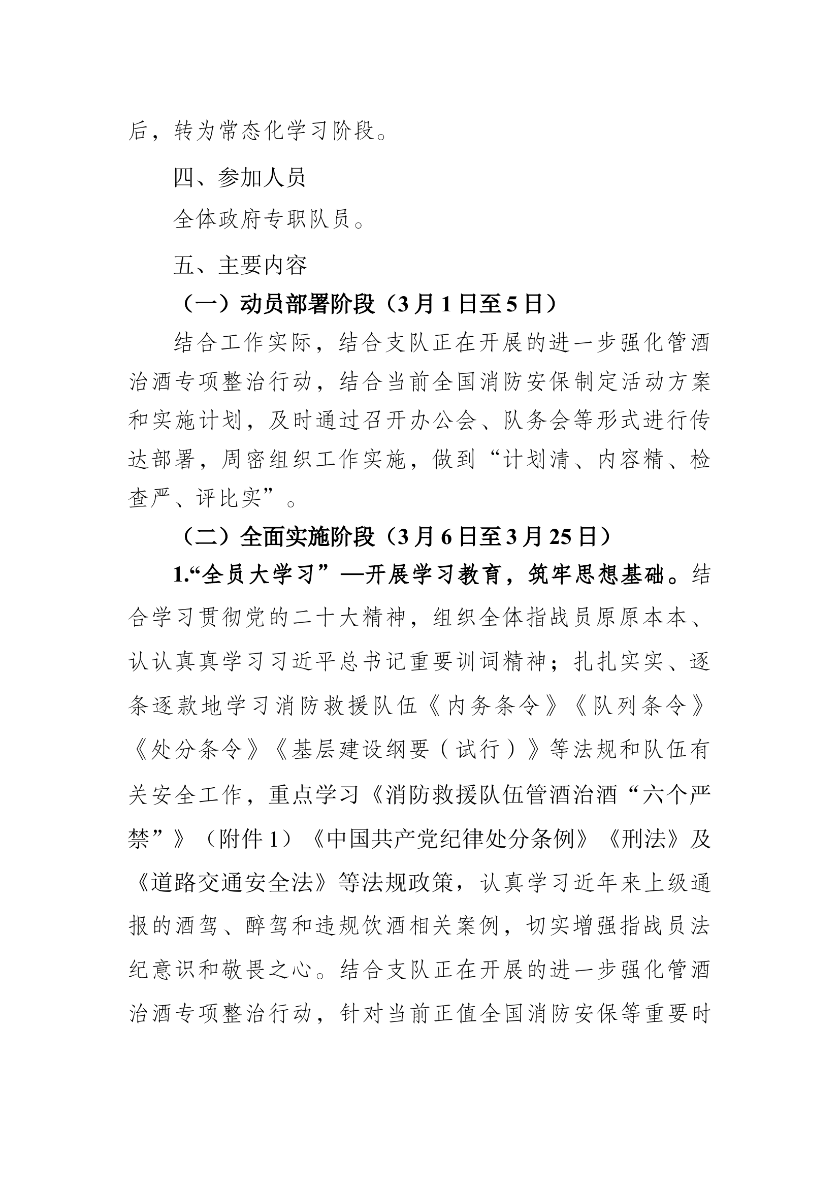 （精品-直接改名）消防站条令纲要学习月&rdquo;活动实施方案.docx 第2页