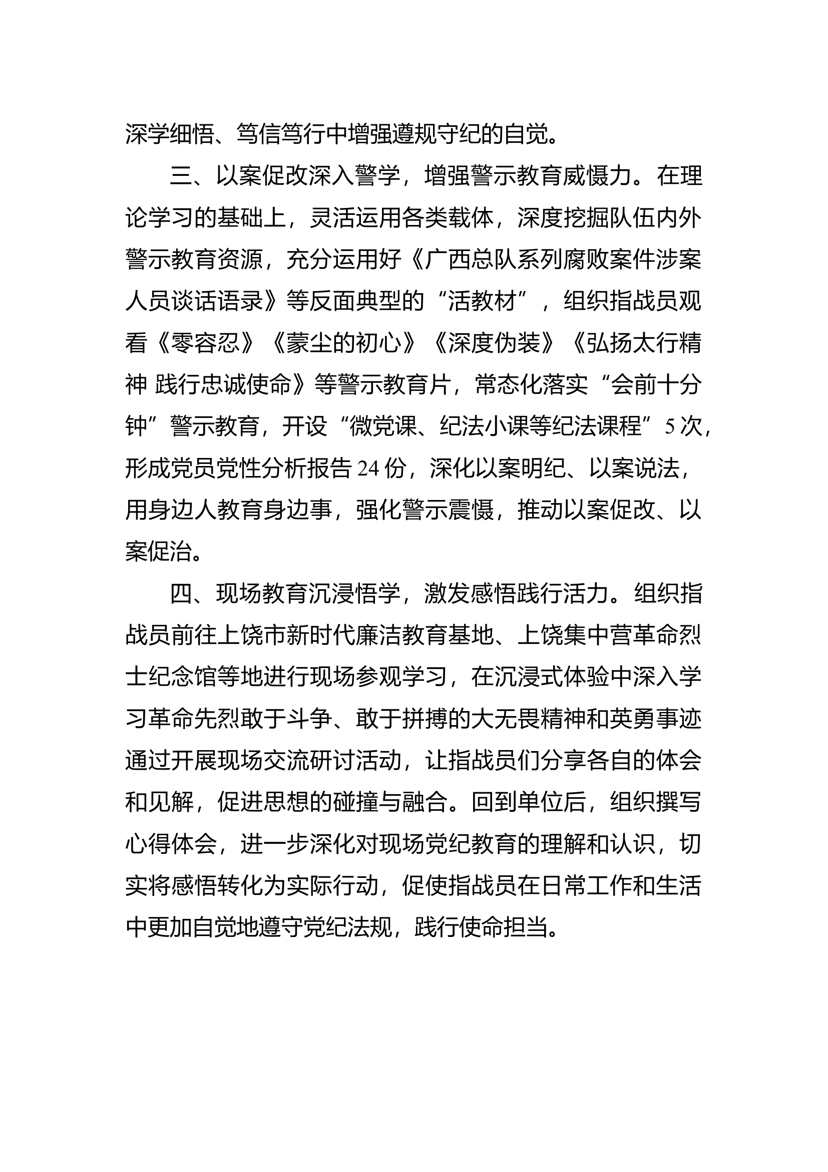 特勤站党纪学习教育简报(1).docx 第2页