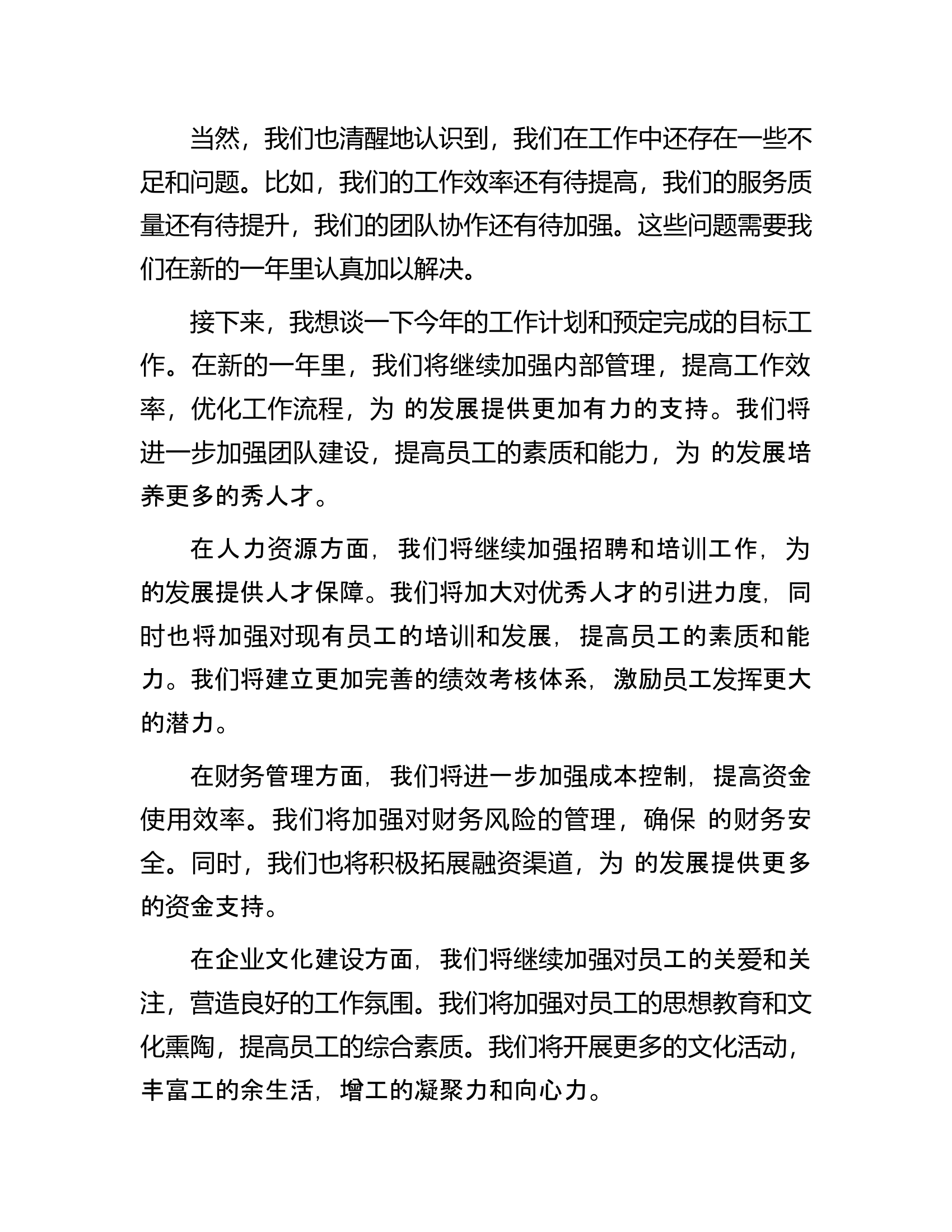 部门春节后第一次全体会议讲话稿.docx 第2页