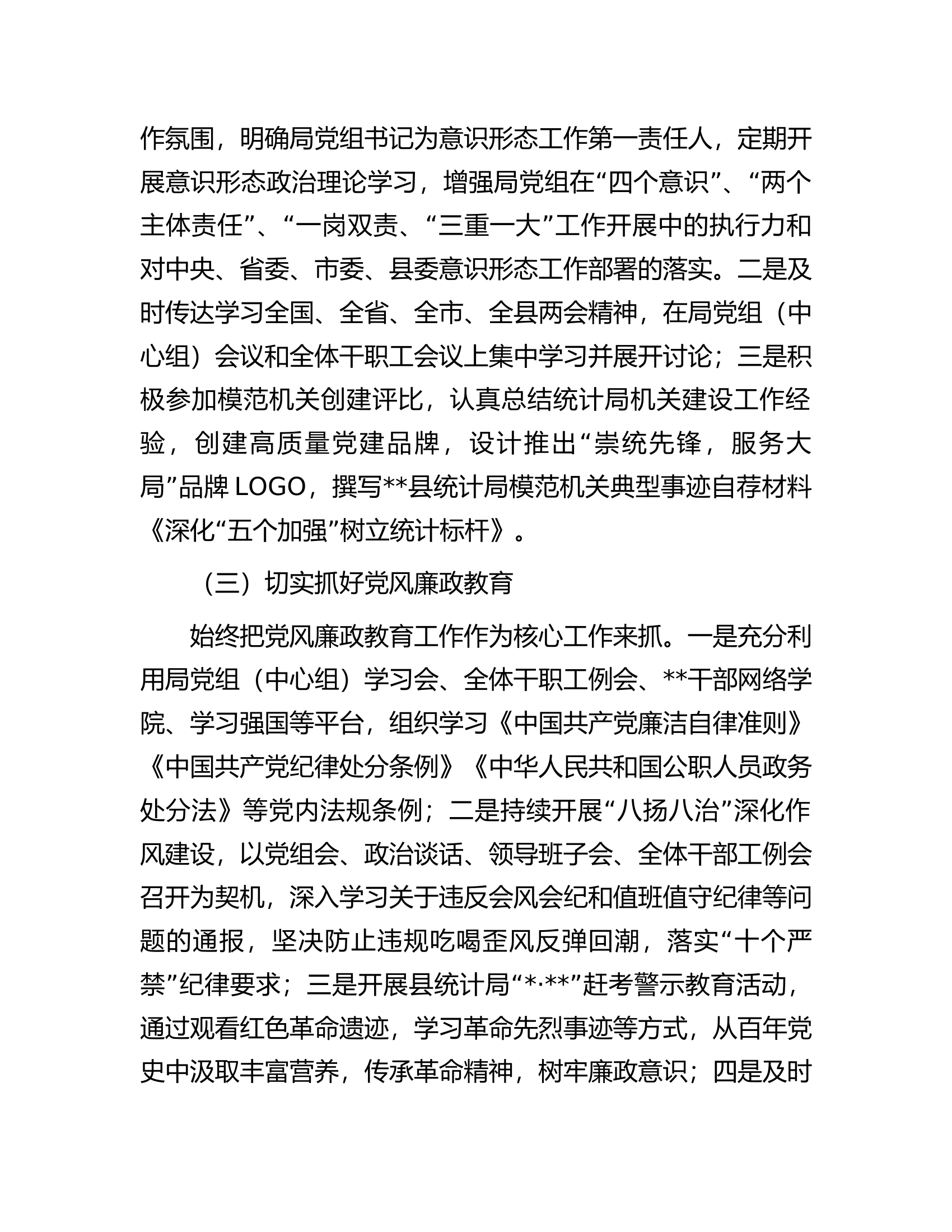 统计局2023年一季度工作总结及下一步工作打算.docx 第2页