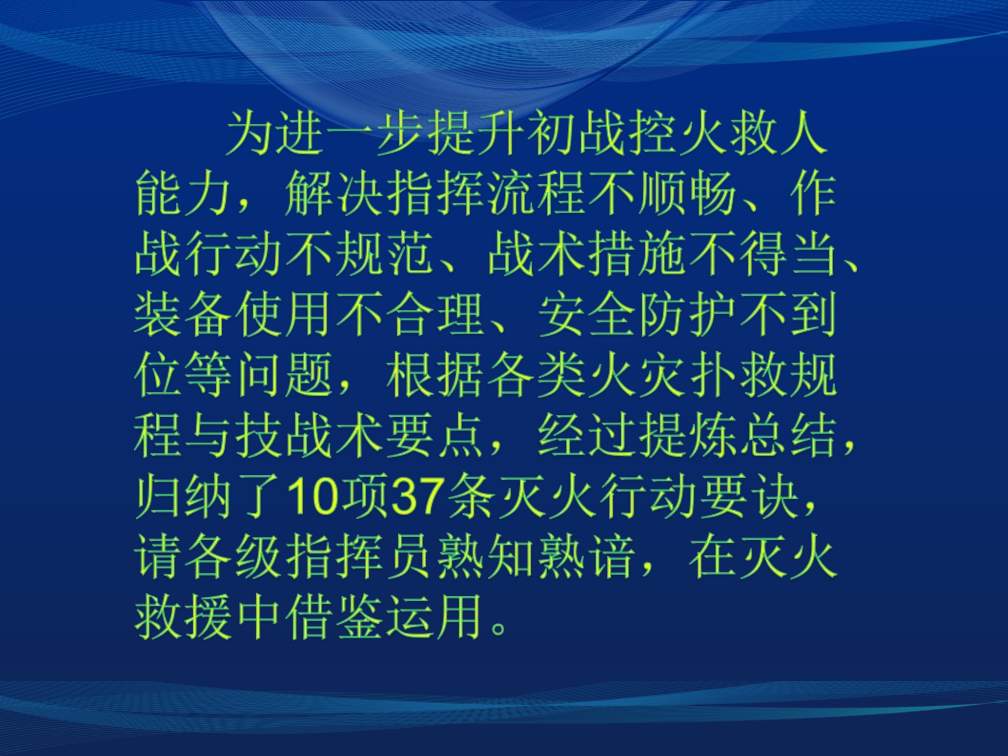 初起火灾作战行动要诀.ppt 第2页