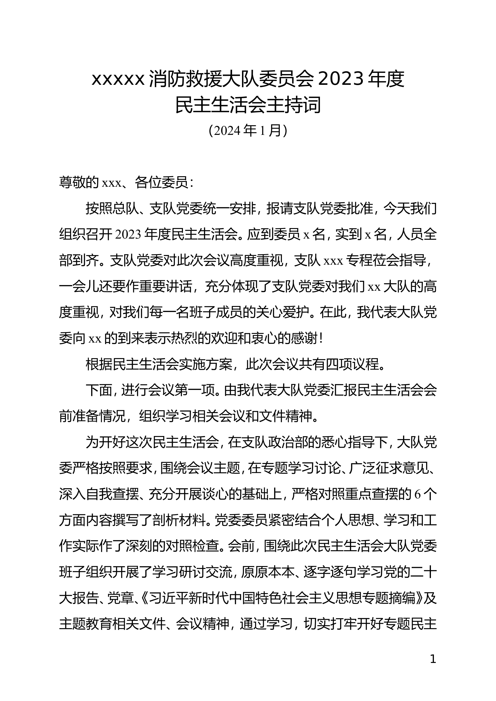 、民主生活会主持词.doc 第1页