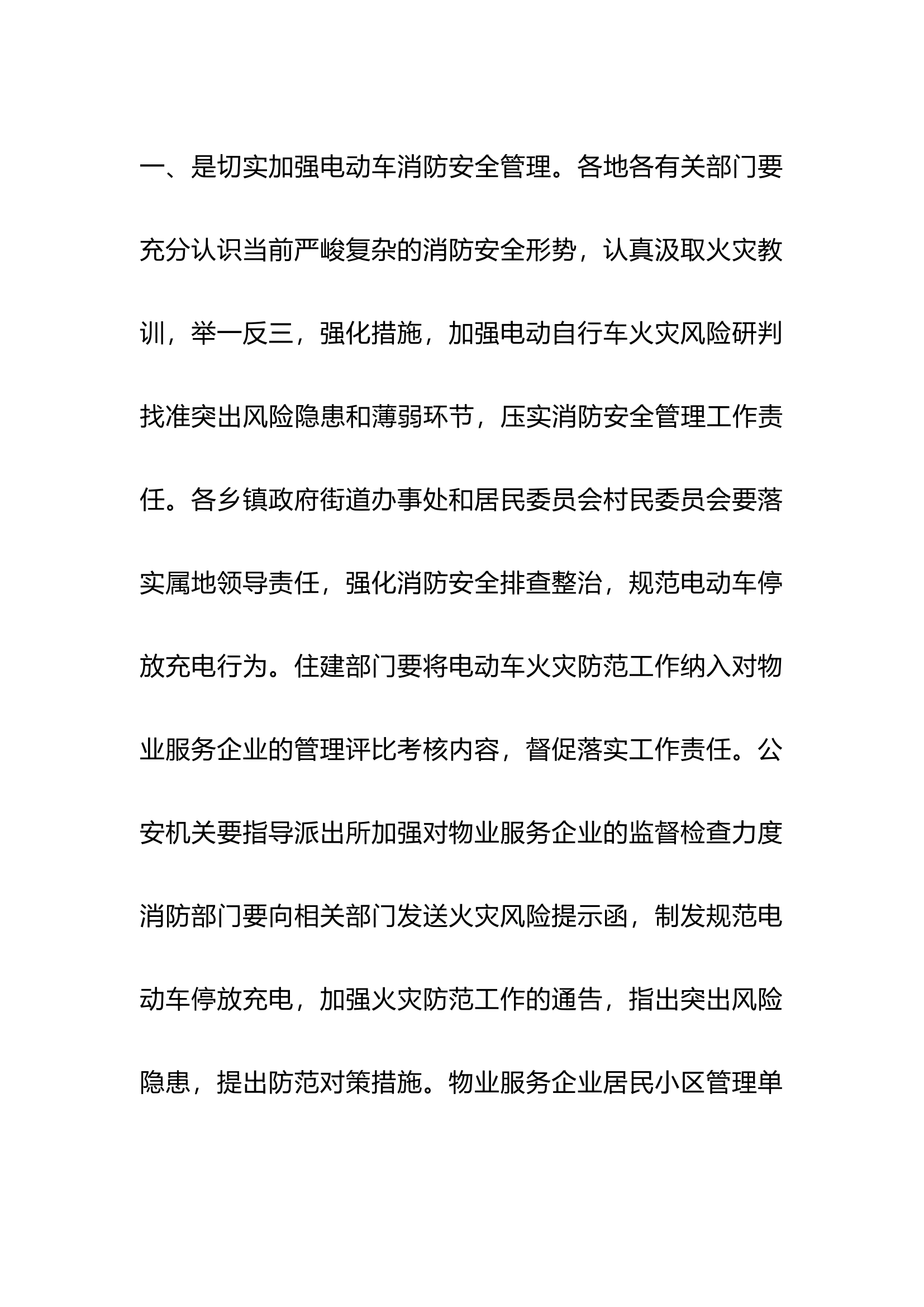 消防监管调度会议主要内容.docx 第1页