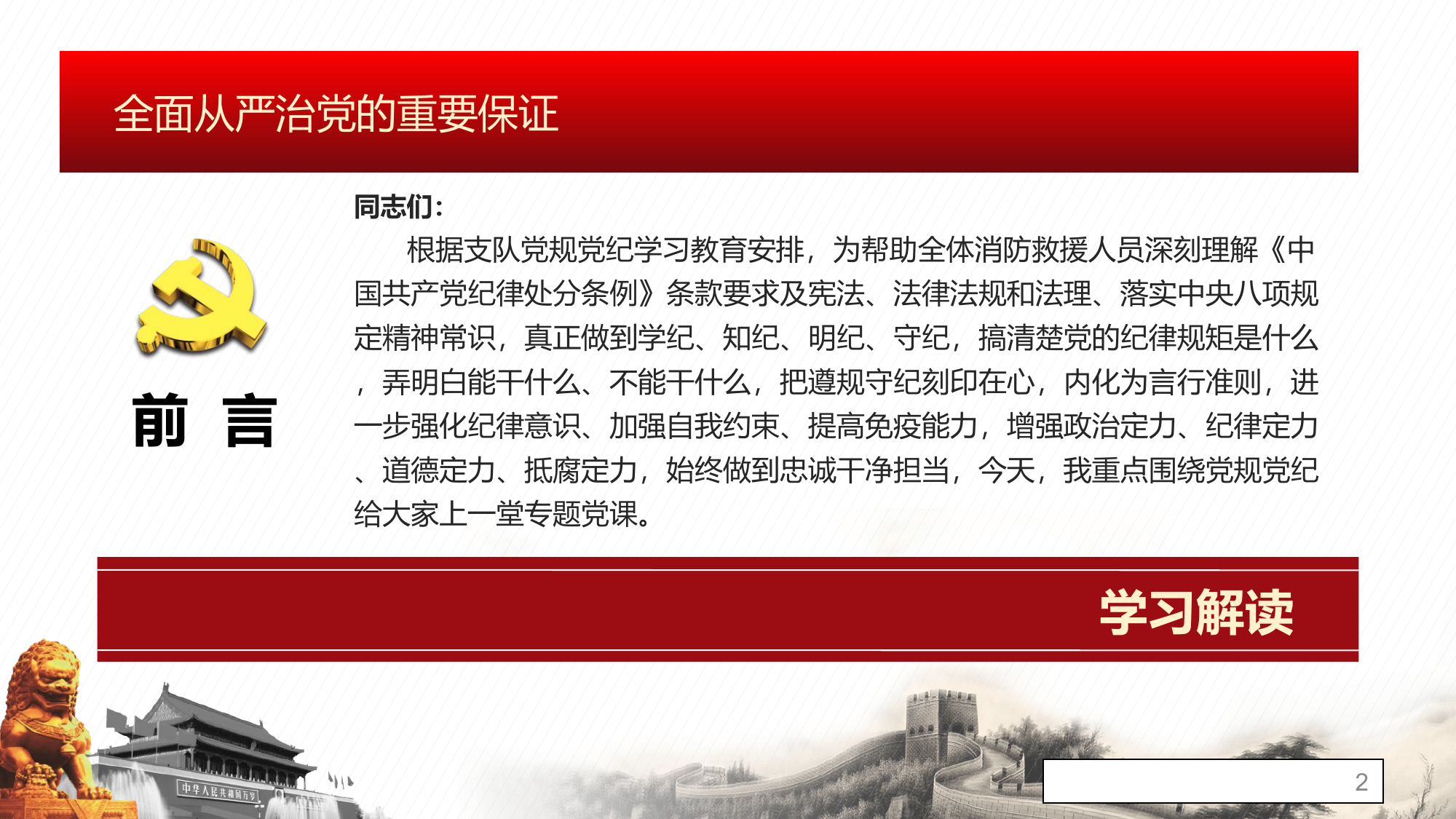 2_课件—深学细悟党规党纪是全面从严治党的重要保证[副本] 第2页