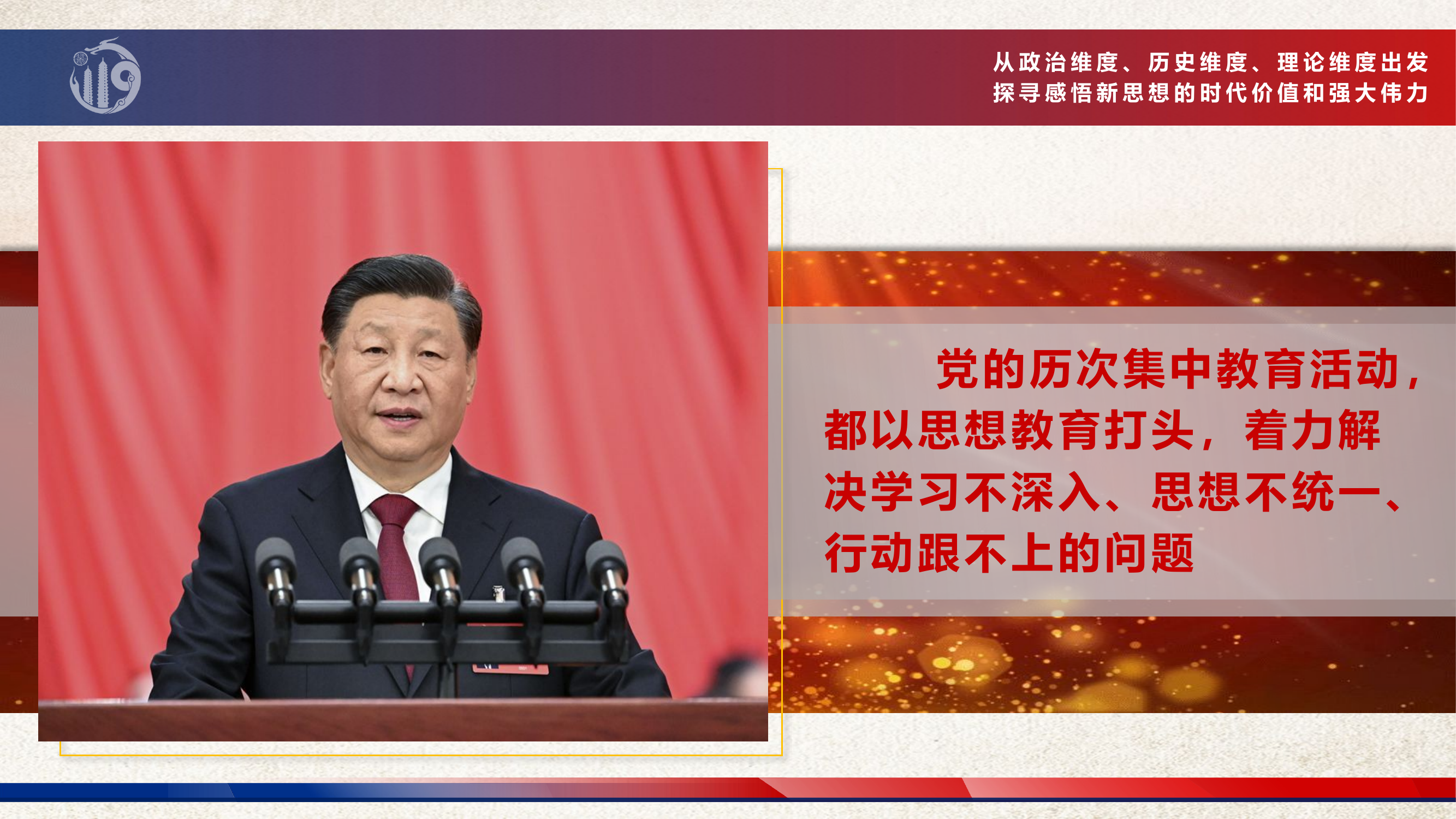 从政治维度历史维度理论维度出发探寻感悟新思想的时代价值和强大伟力.pptx 第2页