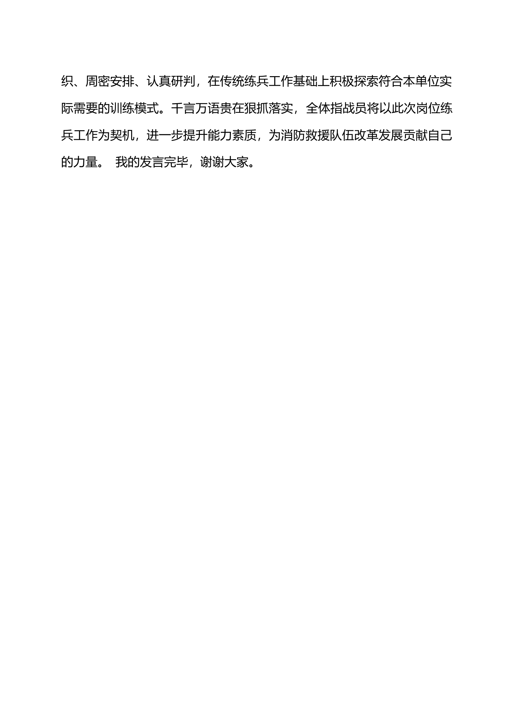 全员岗位大练兵表态发言.docx 第2页