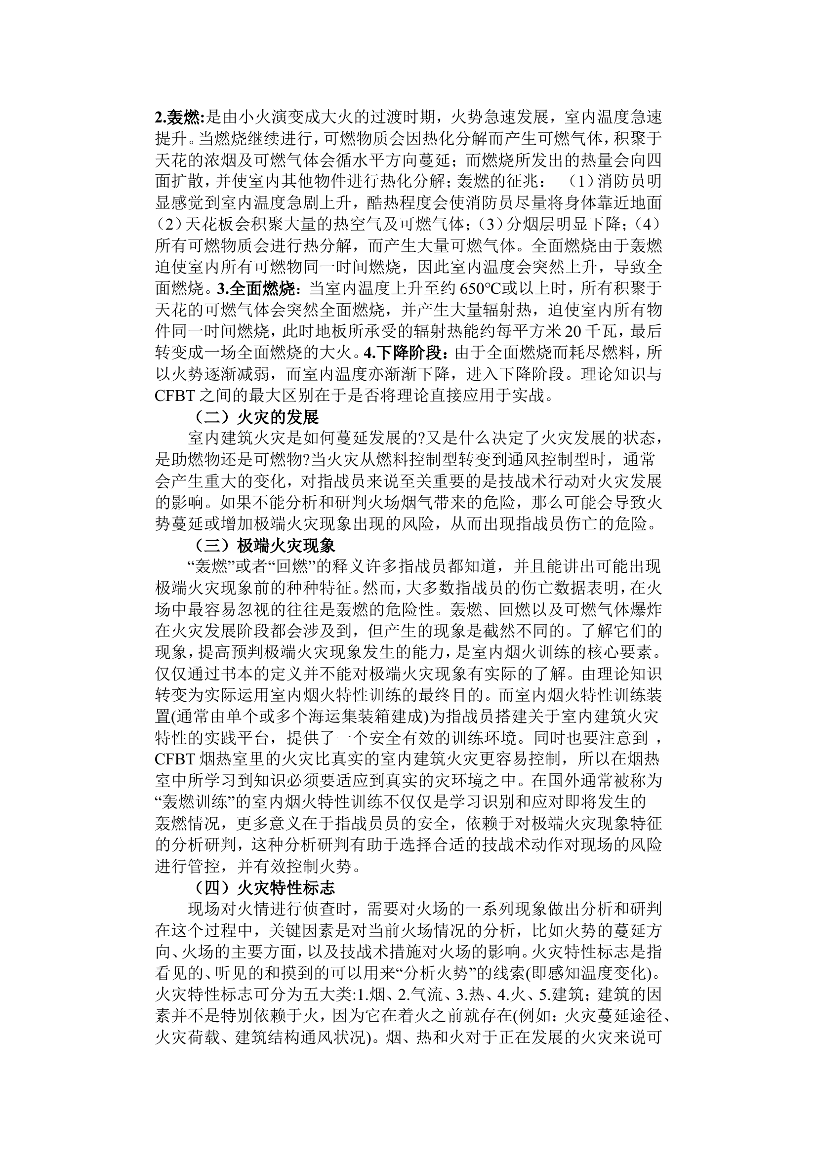 从实战角度浅析室内烟火特性训练（CFBT） 体系建设的重要意义.wps 第2页