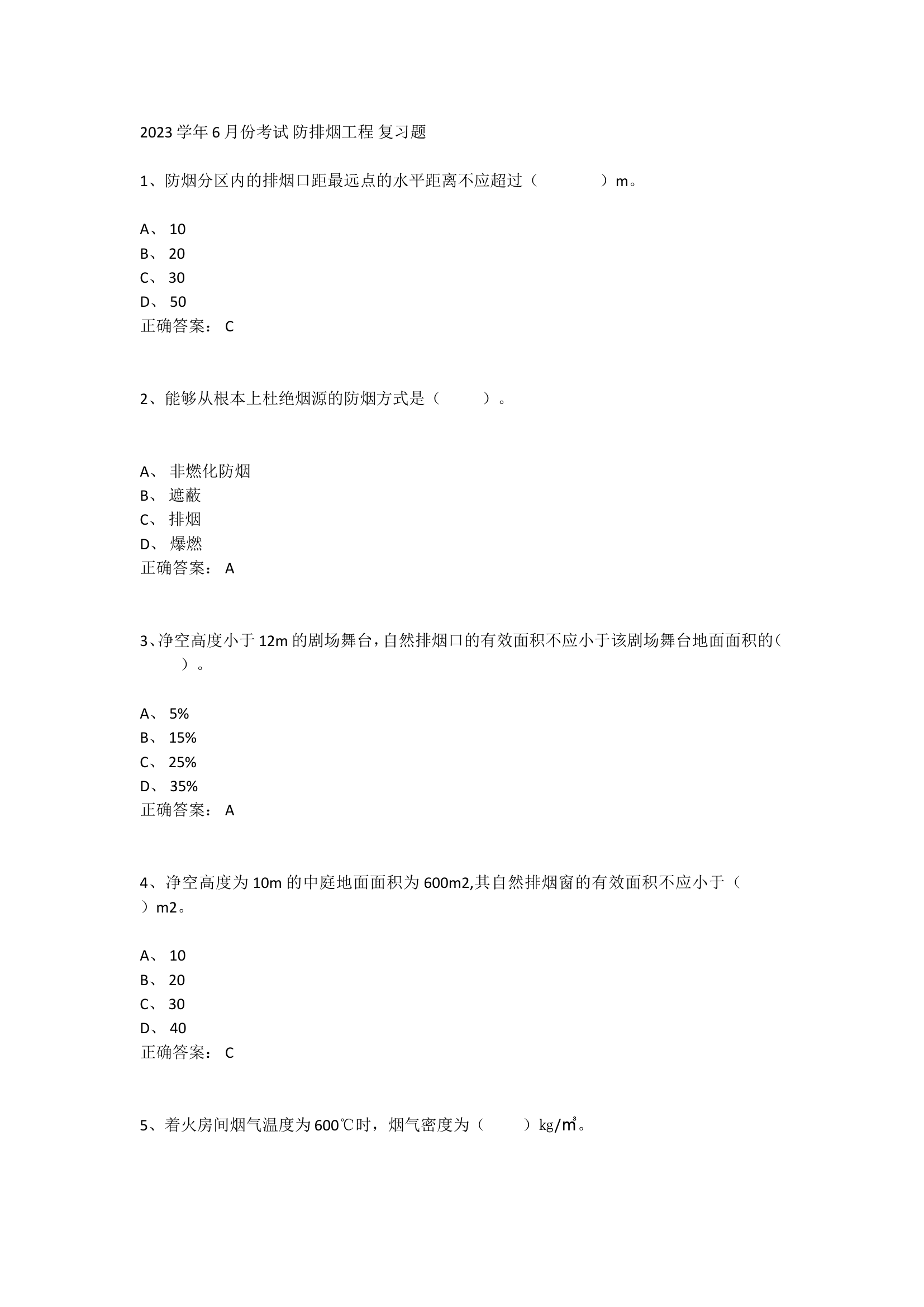 防排烟工程.doc 第1页