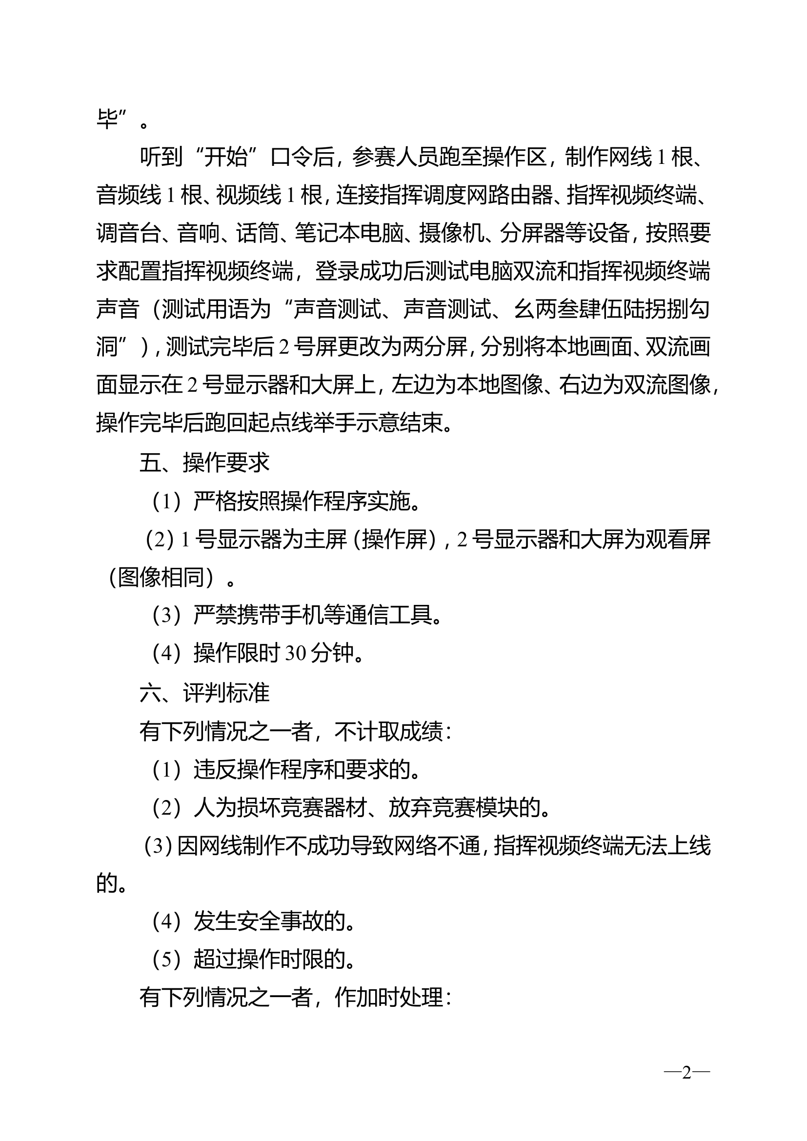 应急通信操法细则.doc 第2页
