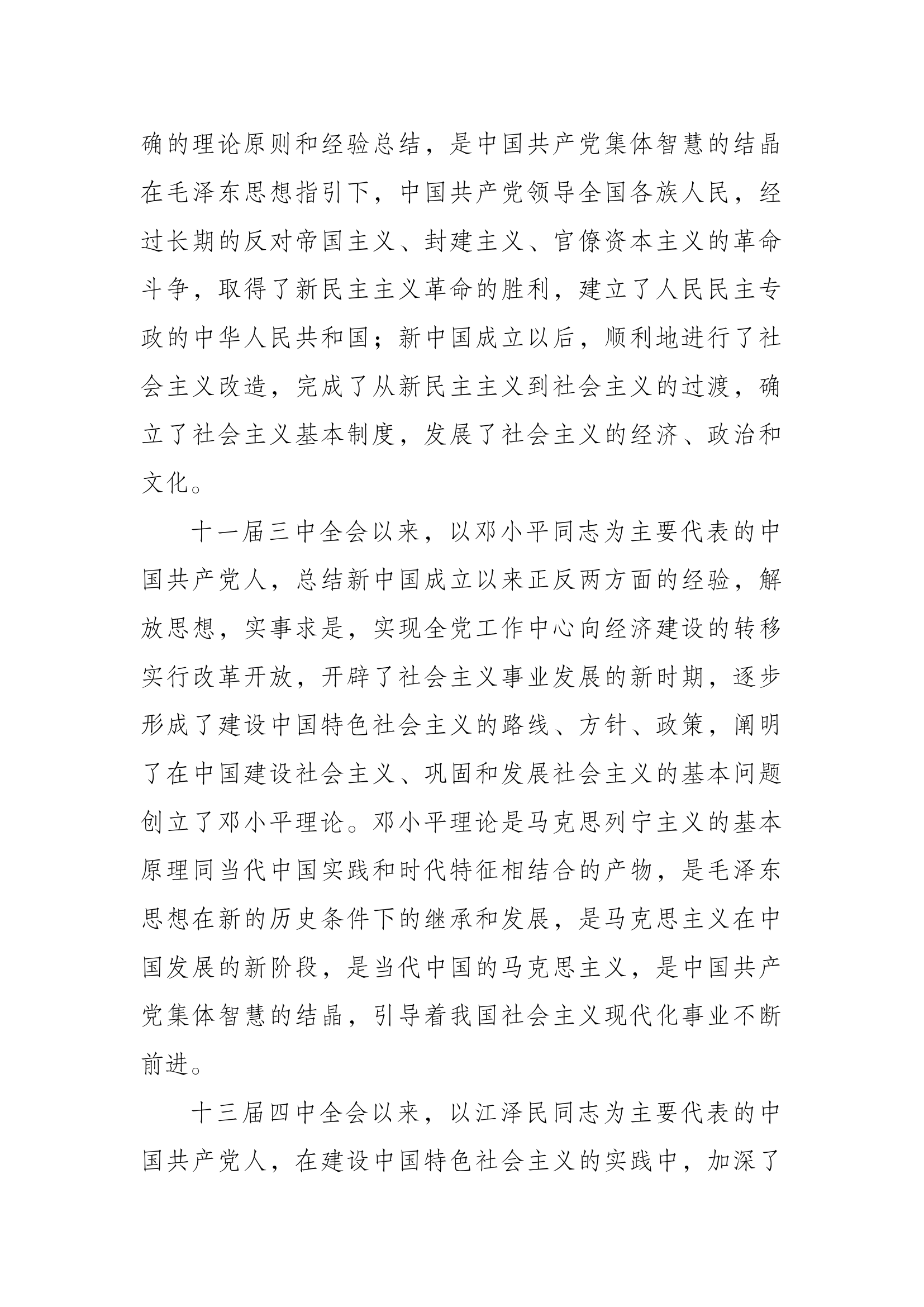 中国共产党章程.docx 第2页