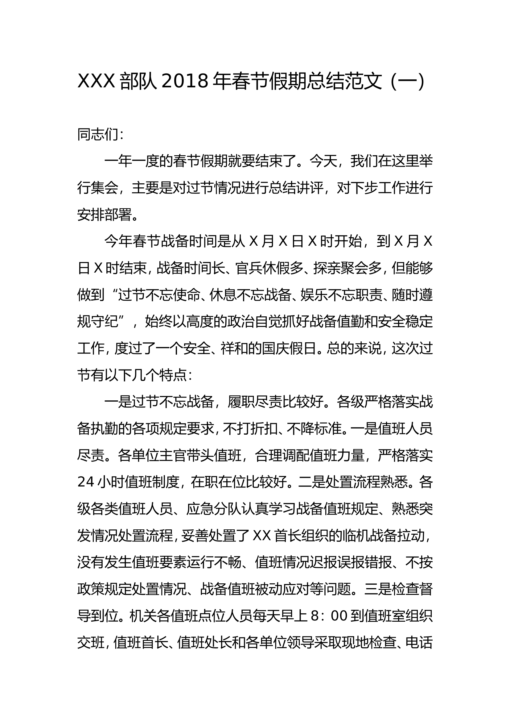 .春节假期总结范文两篇.doc 第1页