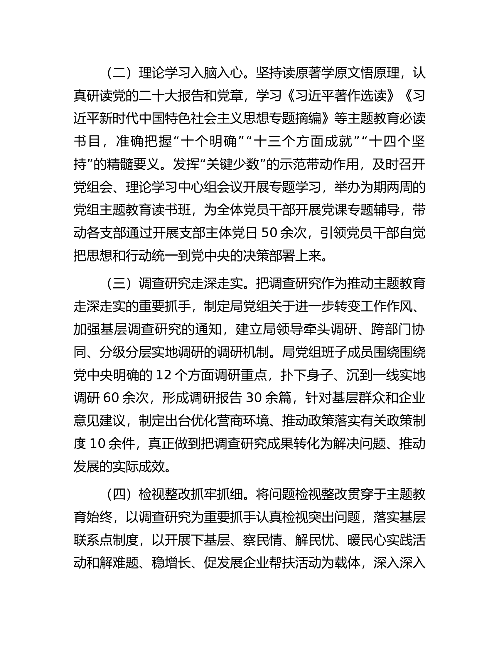 党组书记2023年度抓基层党建述职报告.docx 第2页