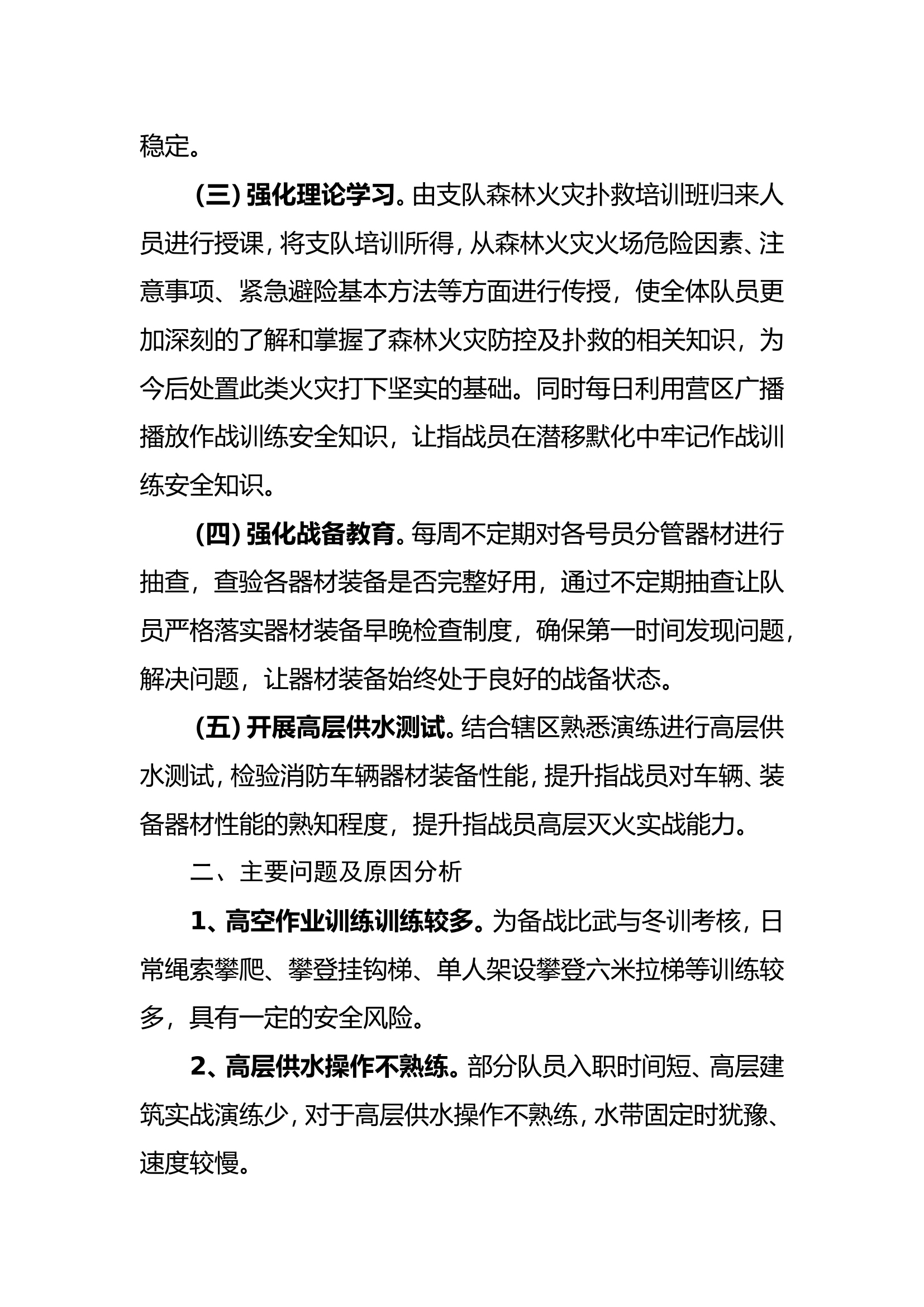 xx月作战训练安全专项整治情况.doc 第2页