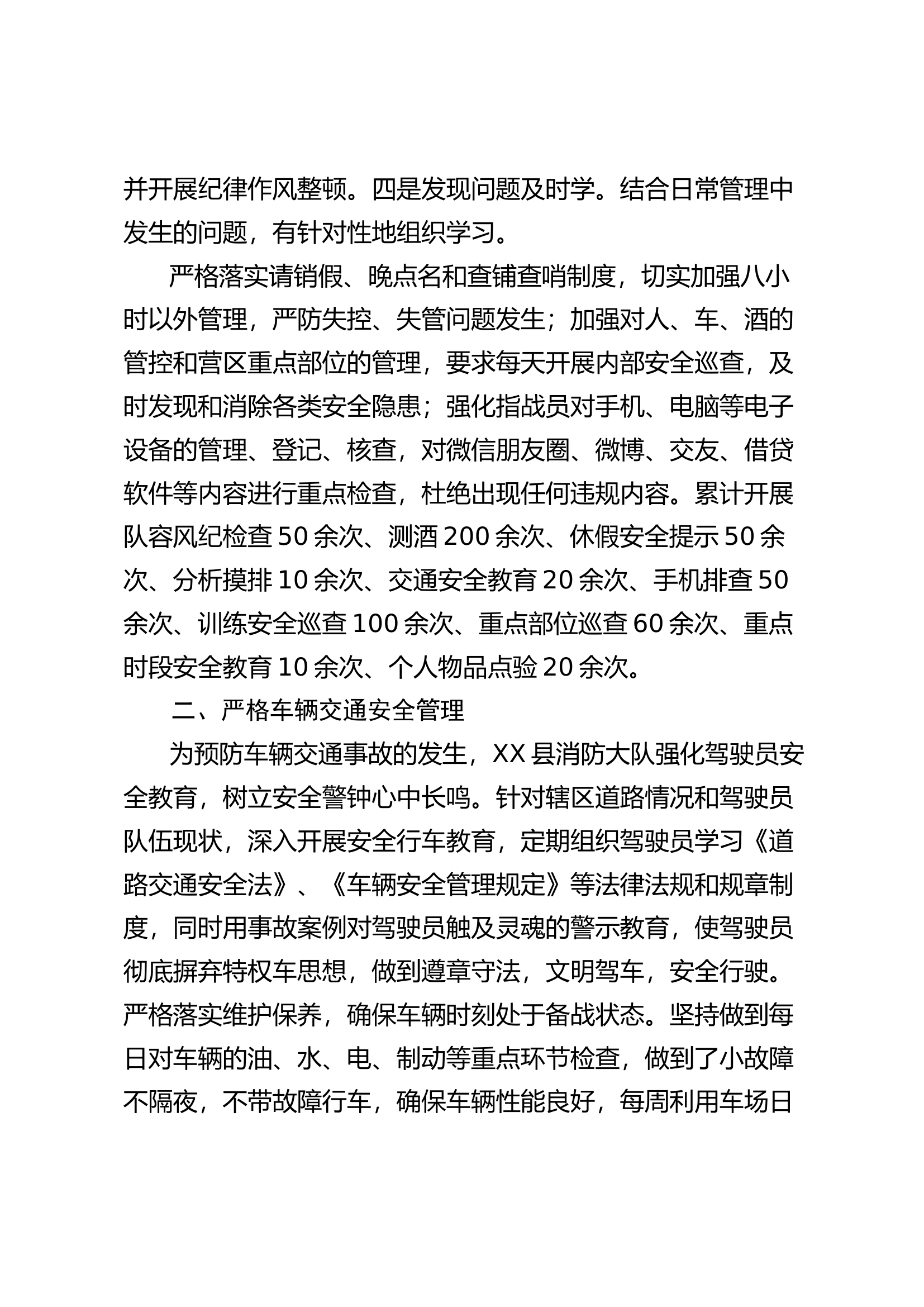 XX大队全年安全工作总结.docx 第2页