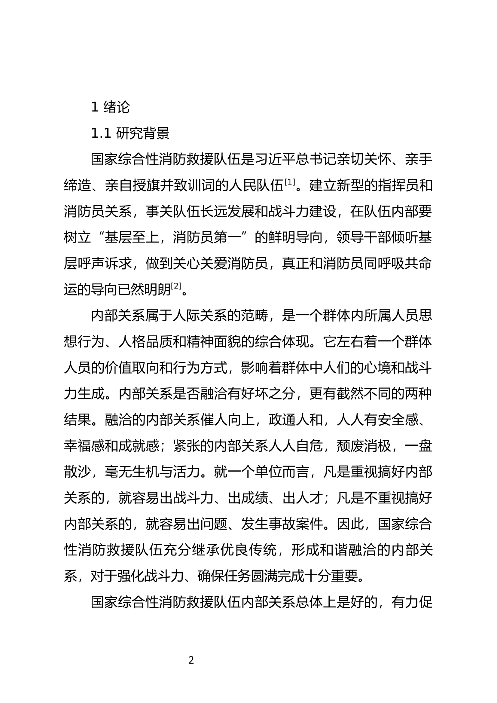 精品：b贯彻以人民为中心发展思想密切基层内部关系.docx 第2页