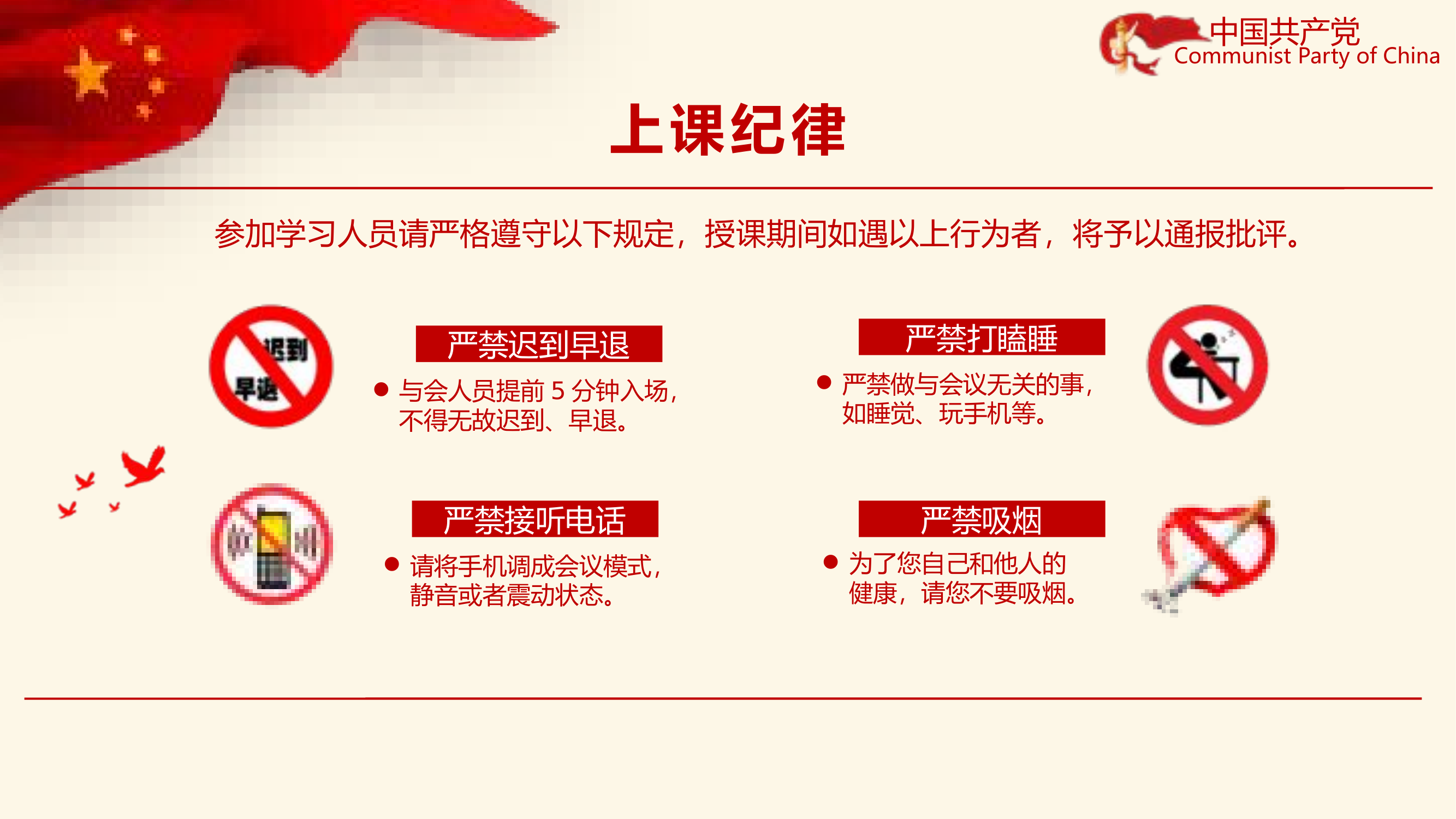 （课件）重修养以强魂 祛贪欲以守节党风廉政教育（党风廉政教育）.pptx 第2页