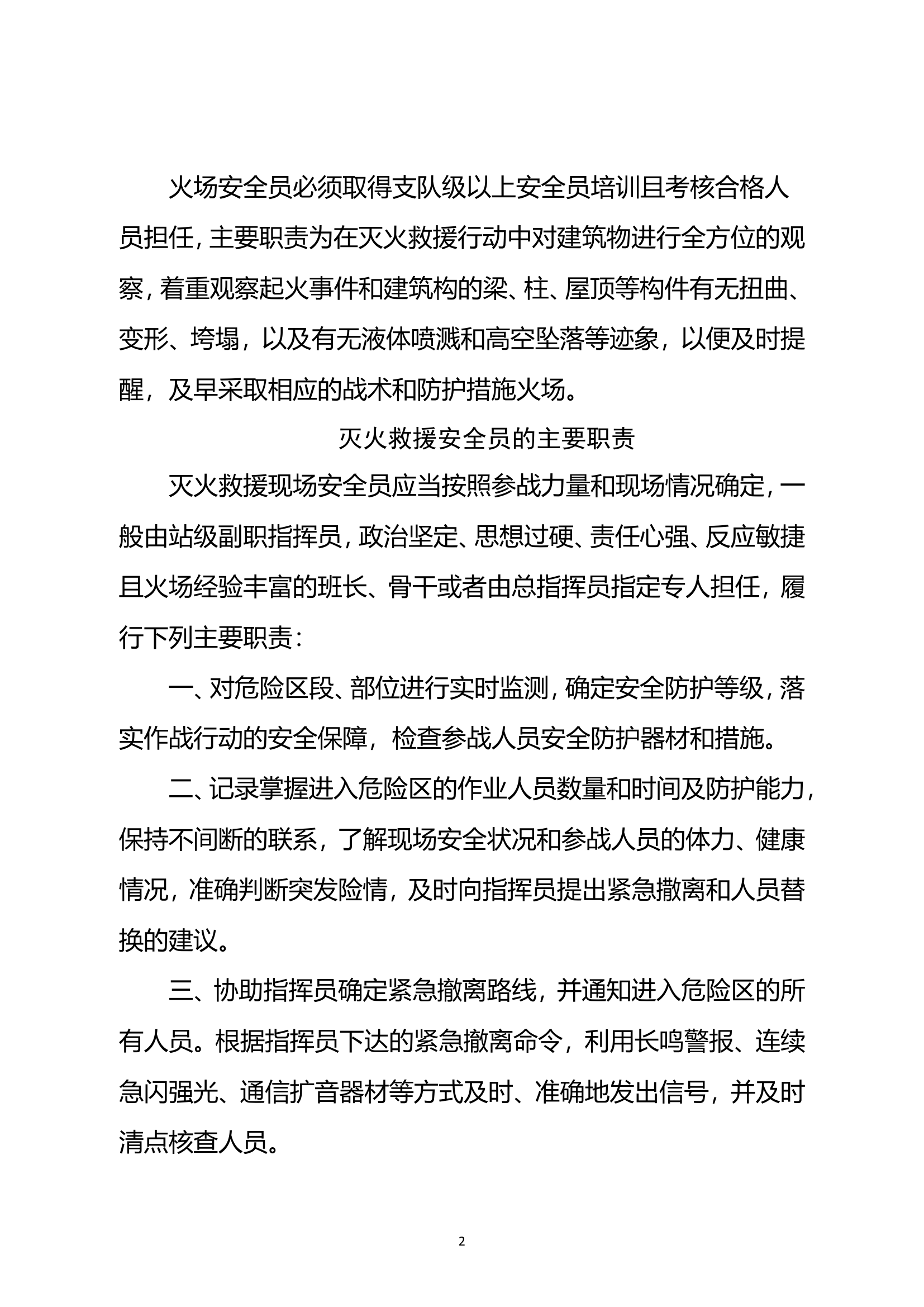 安全员和紧急救援小组组织机构及成员.doc 第2页