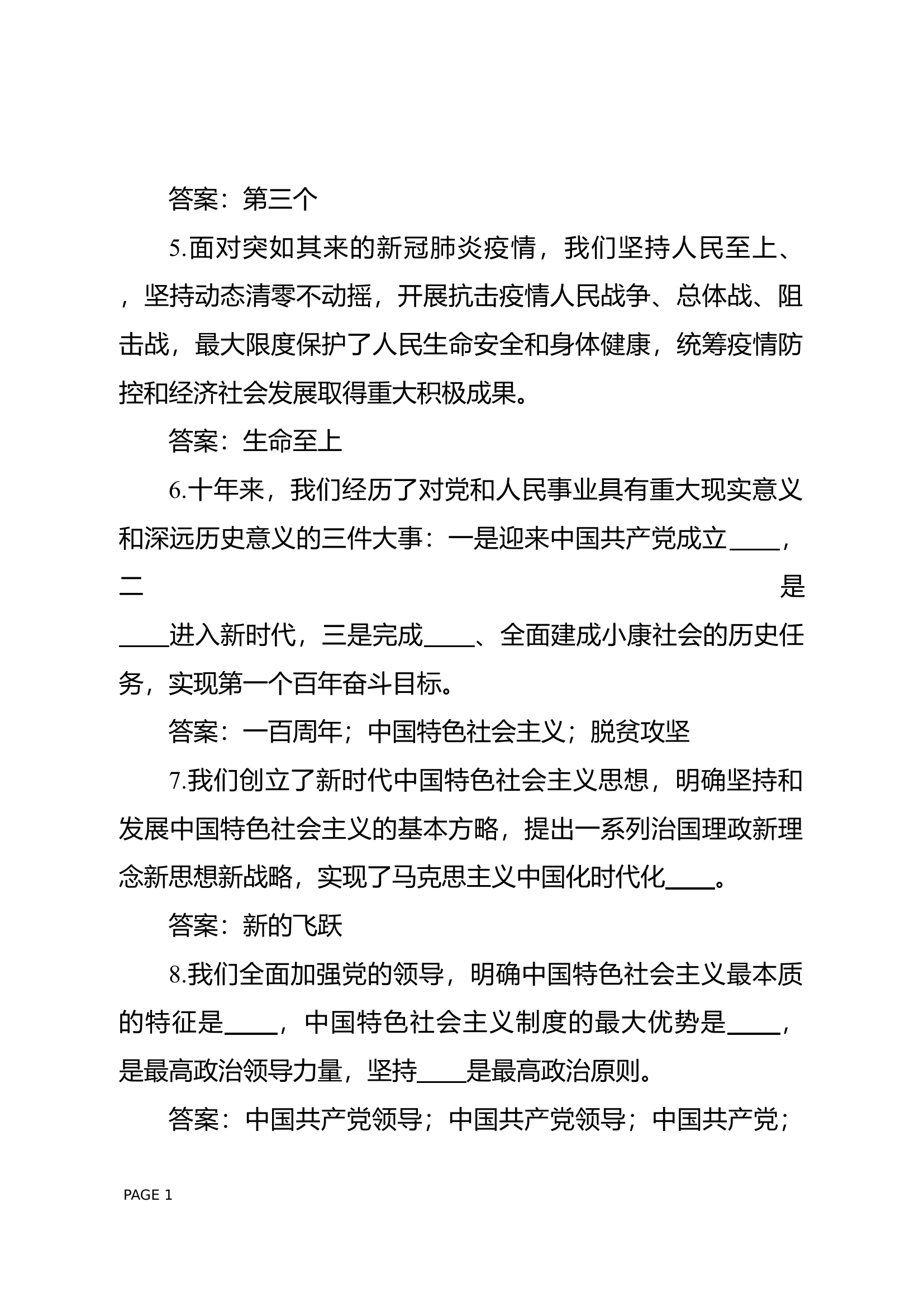 党的二十大精神应知应会题库.docx 第2页