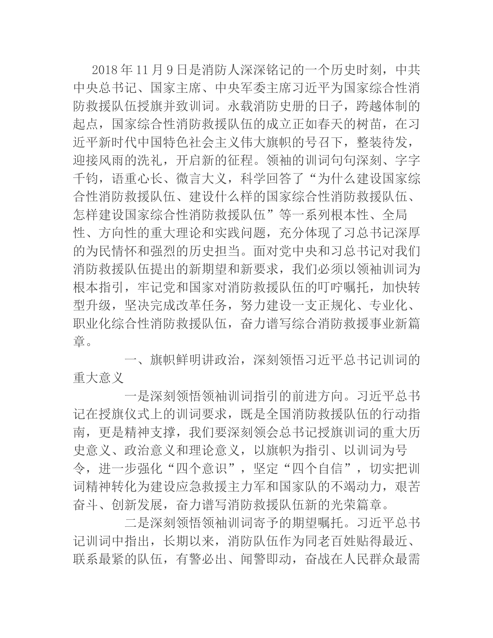 敢于赴汤蹈火，必须下大力提升综合救援能力心得体会7.rtf 第2页