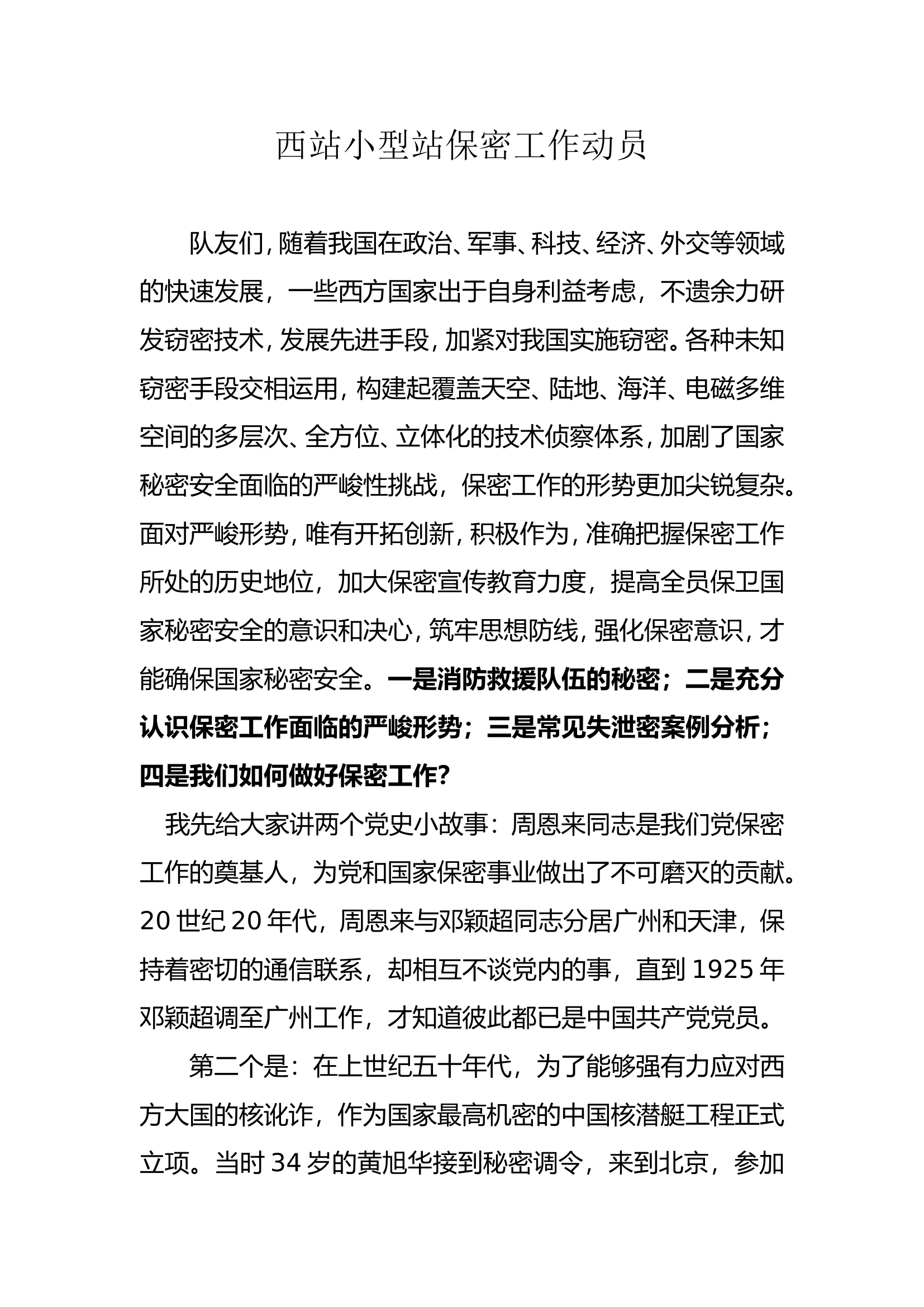 保密工作动员.doc 第1页