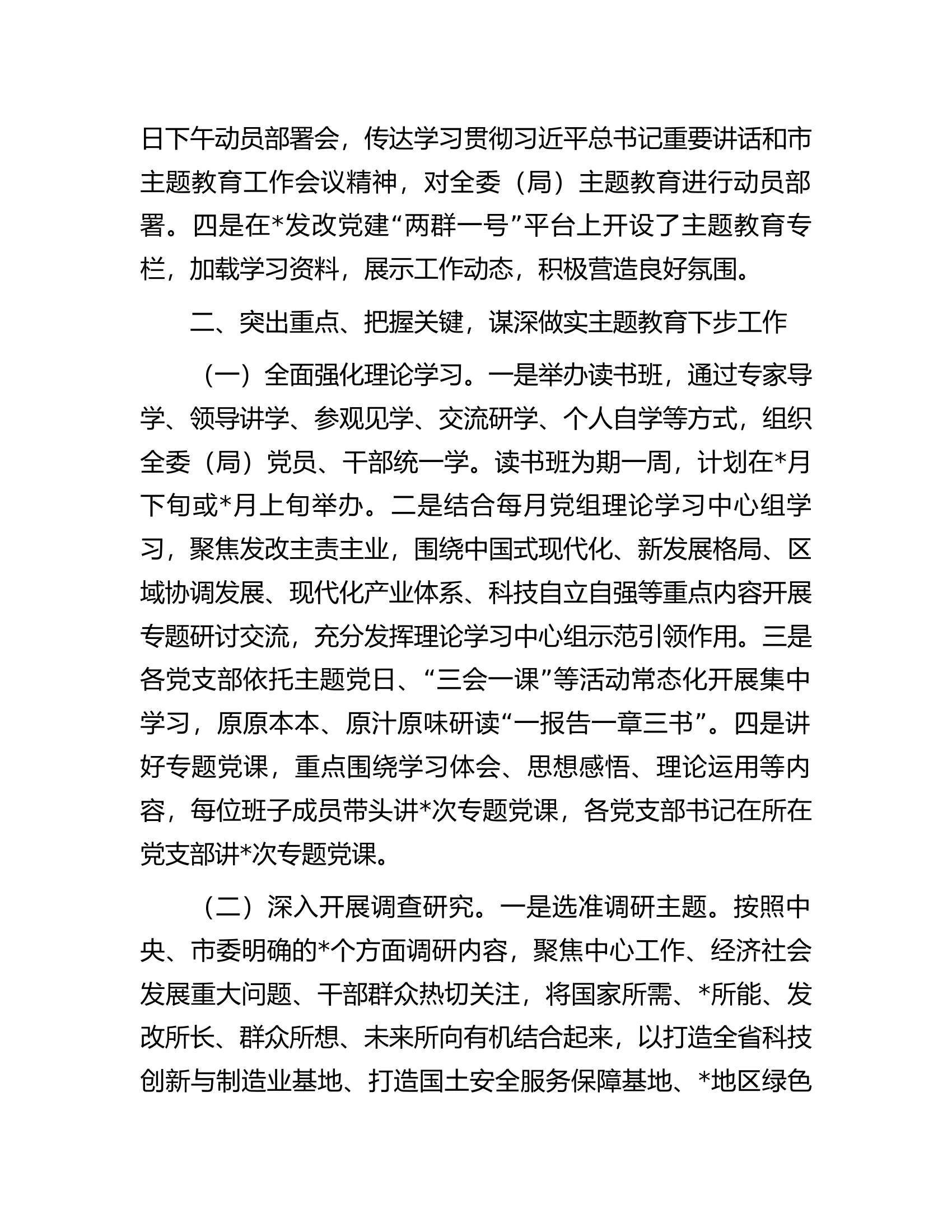 市发改委阶段性工作进展情况汇报.docx 第2页