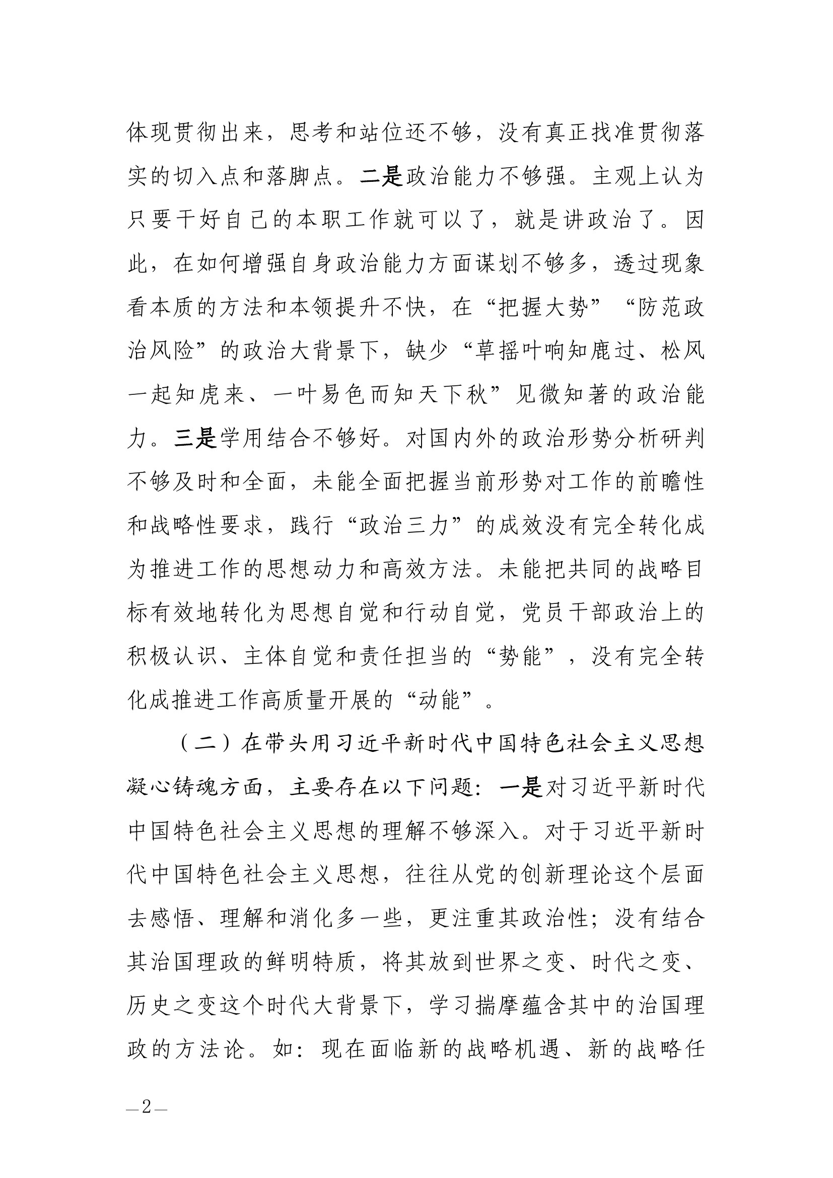 2022年度民主生活会对照检查发言材料(教导员）.docx 第2页