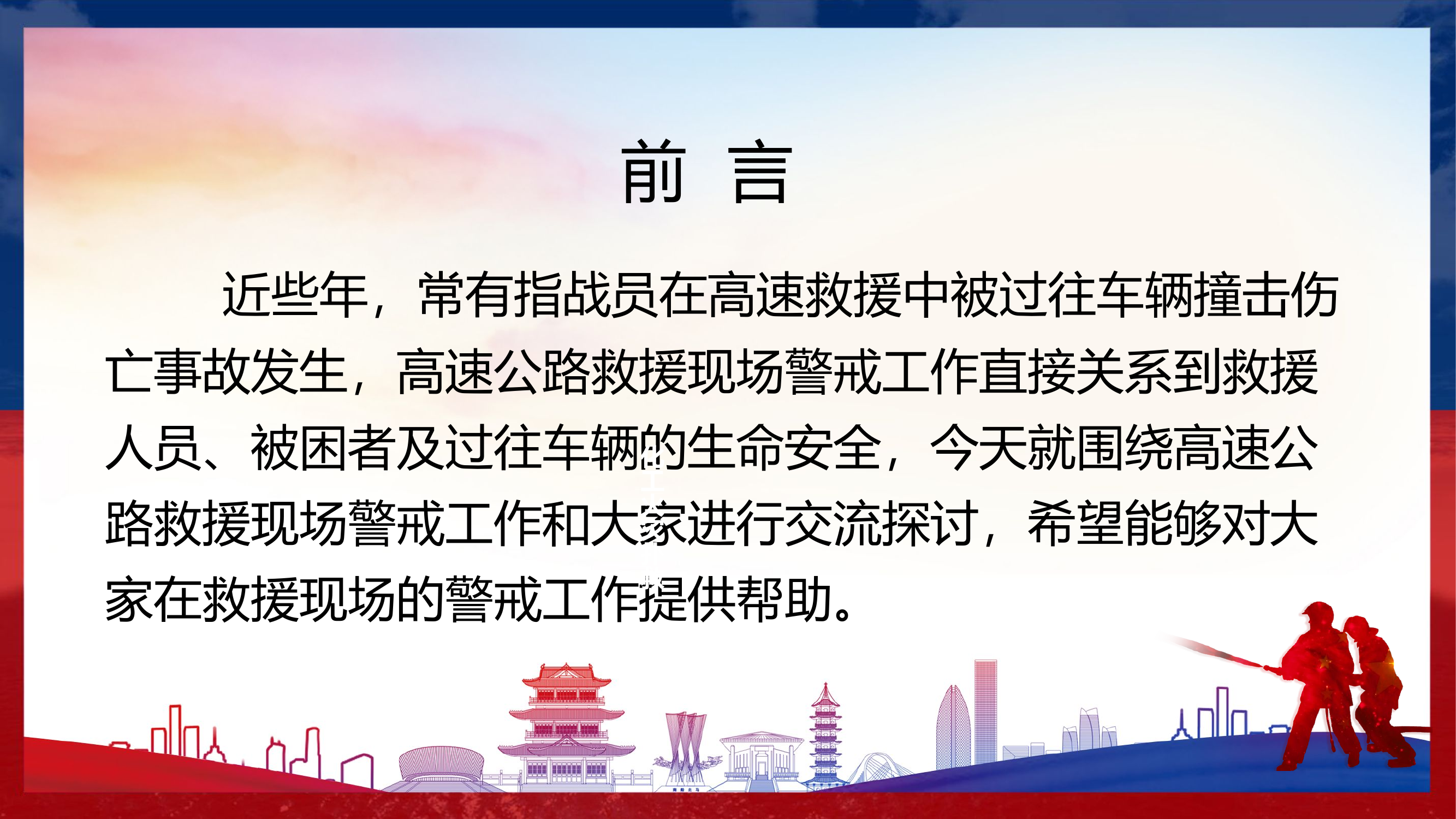 车辆事故安全事故救援警戒.pptx 第2页
