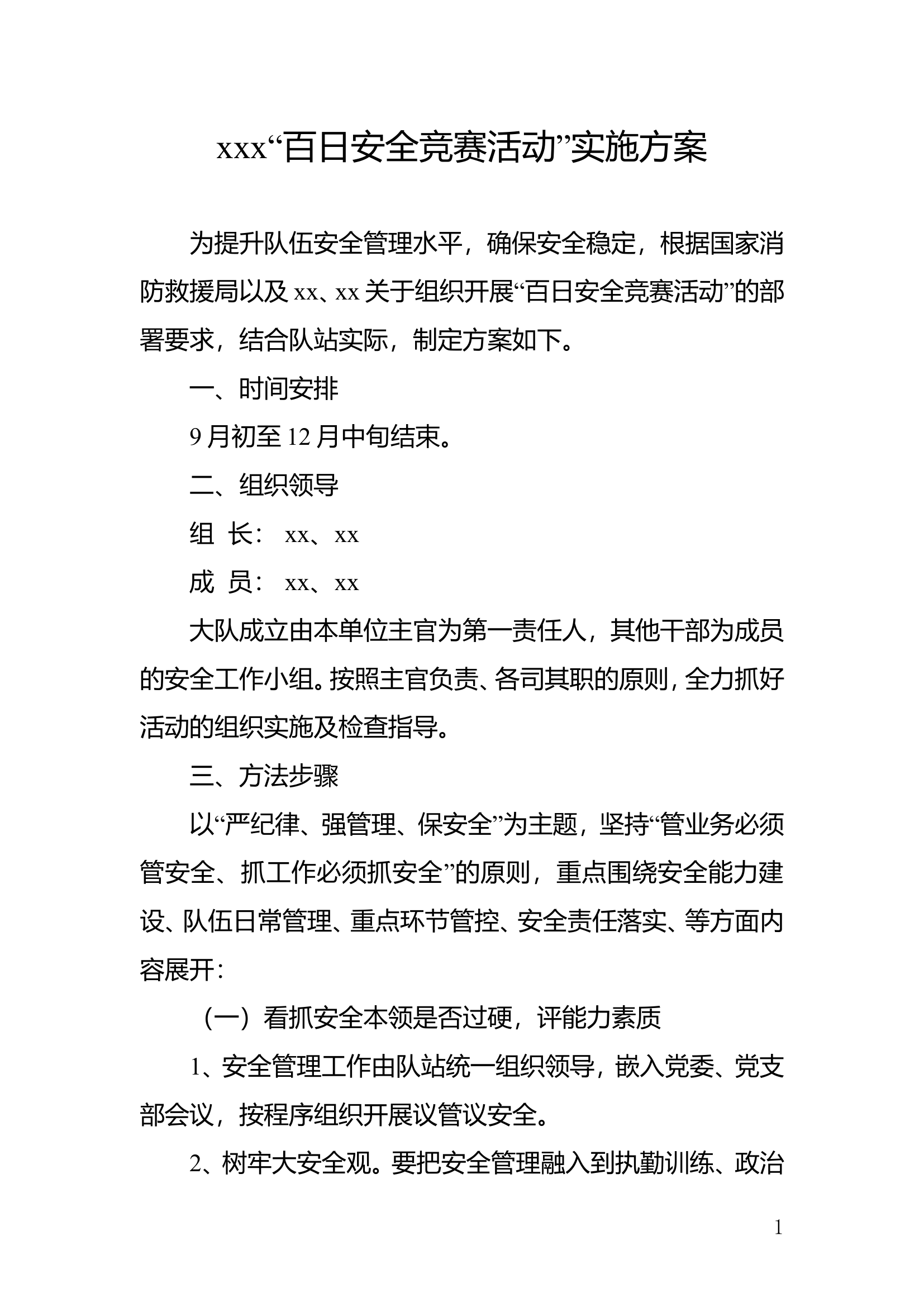 xx大队”百日安全竞赛活动“实施方案.doc 第1页