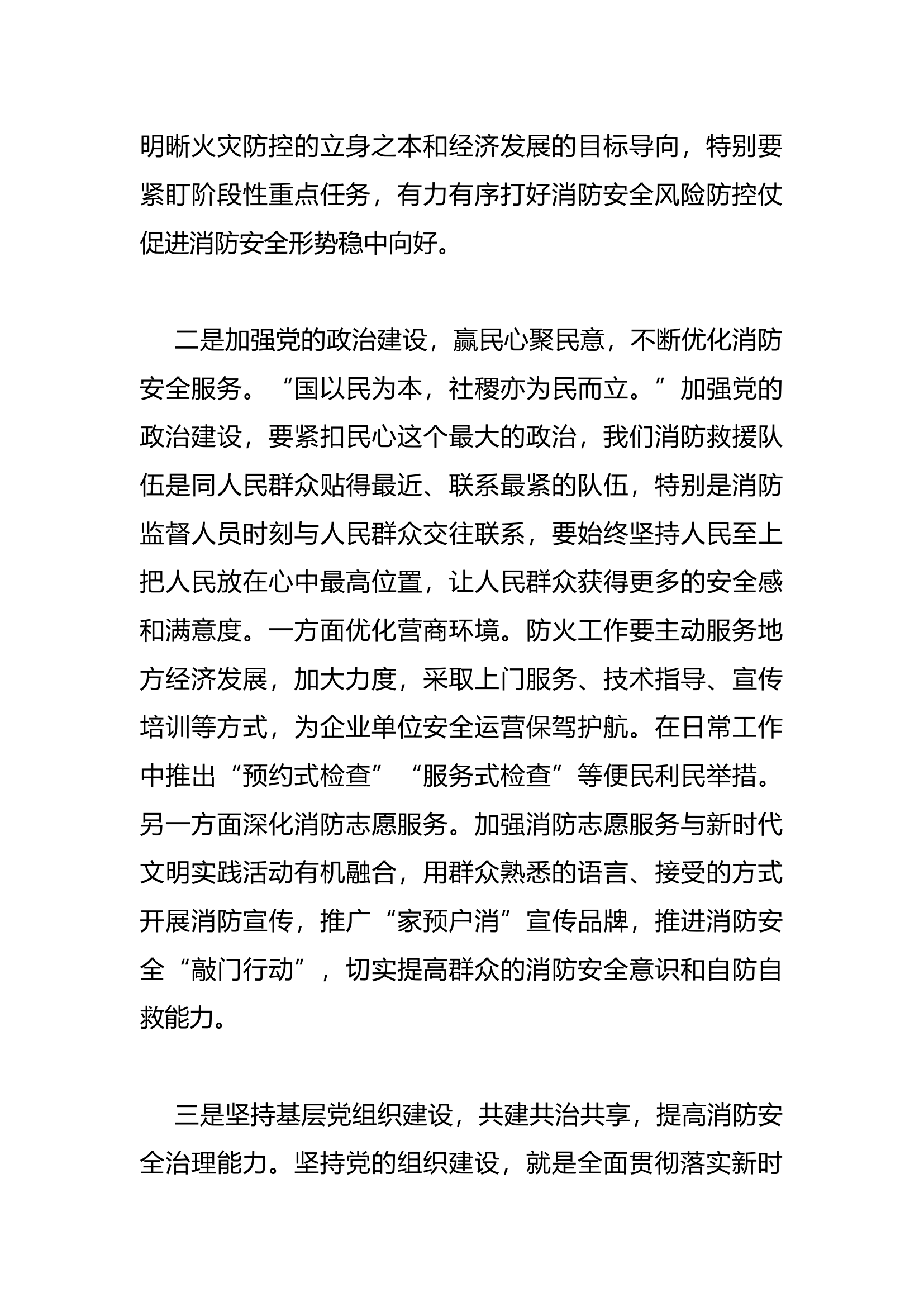 读书班研讨发言(13).docx 第2页