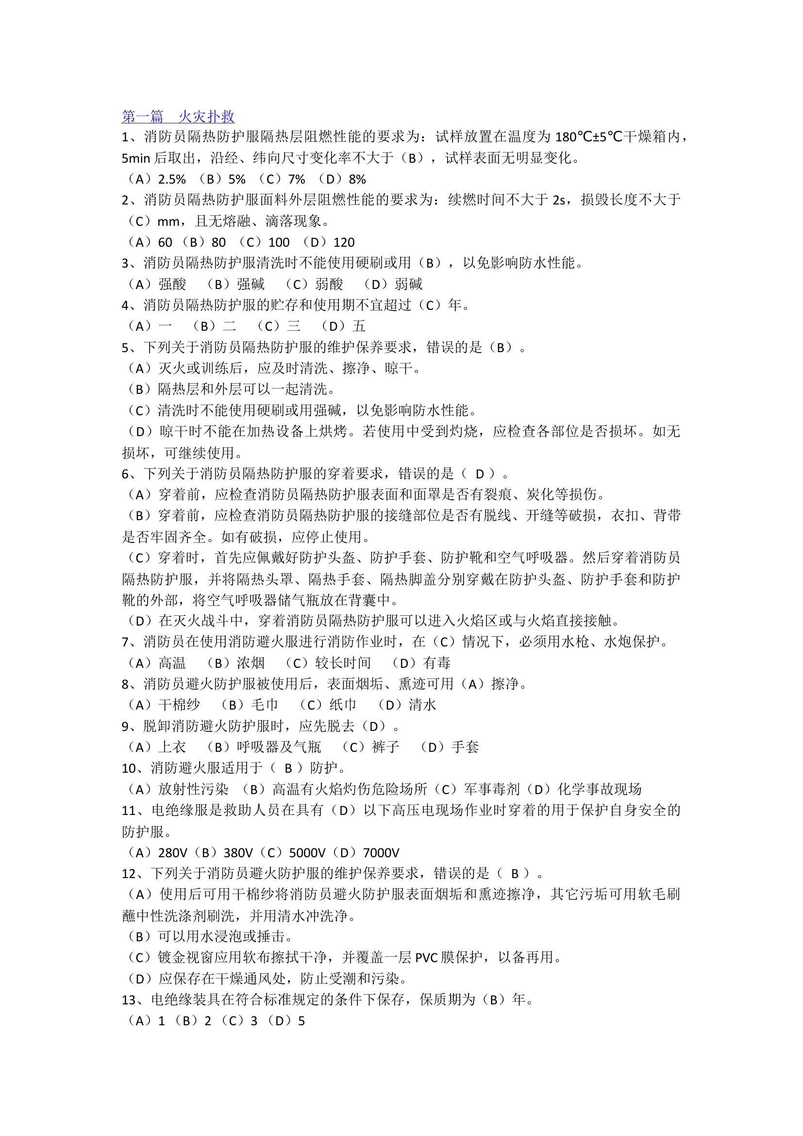 初级理论基础题库大全.docx 第1页