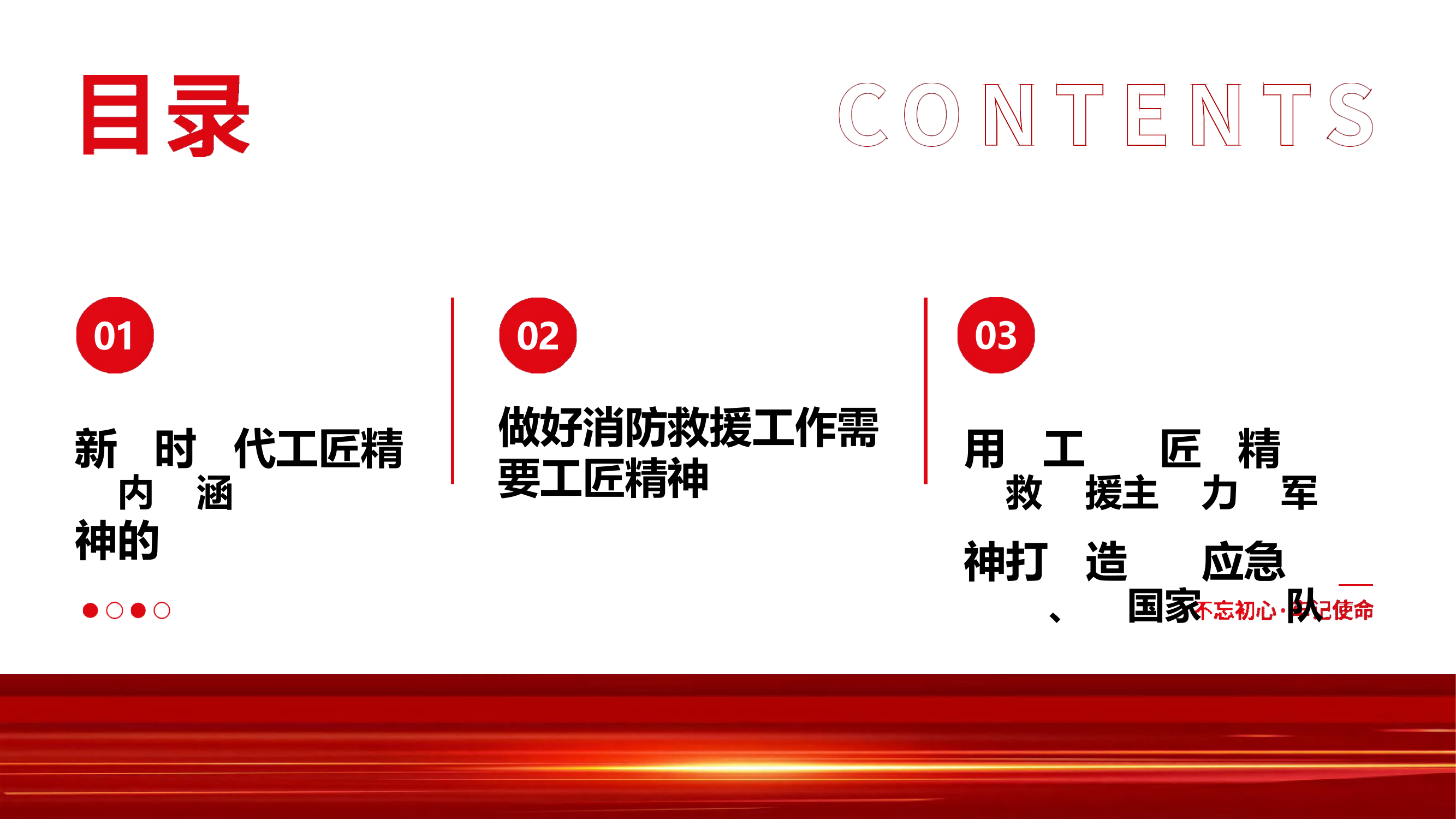 弘扬工匠精神，谱写消防事业新篇章.pptx 第2页