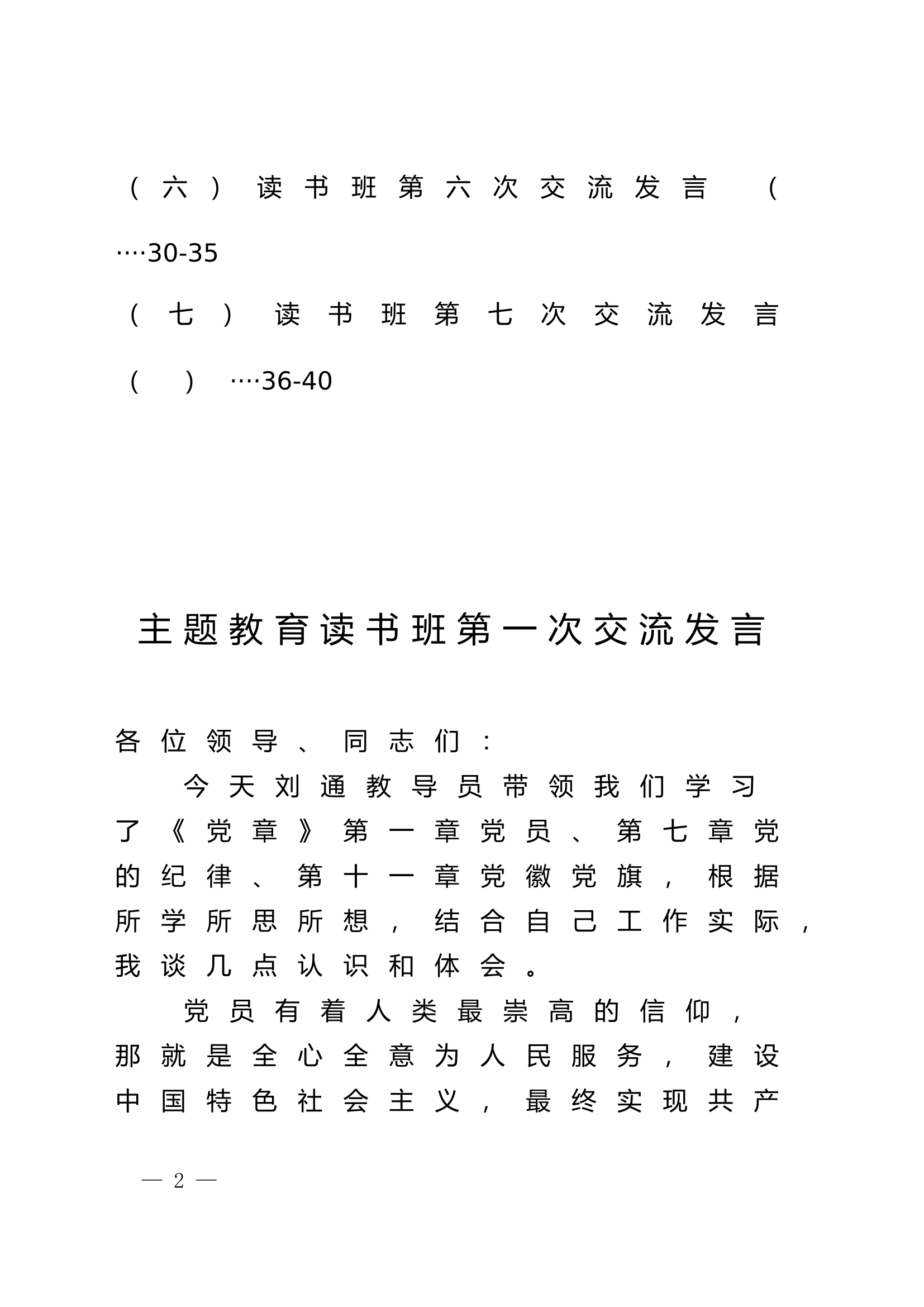 xx大队主题教育读书班发言材料汇编.doc 第2页
