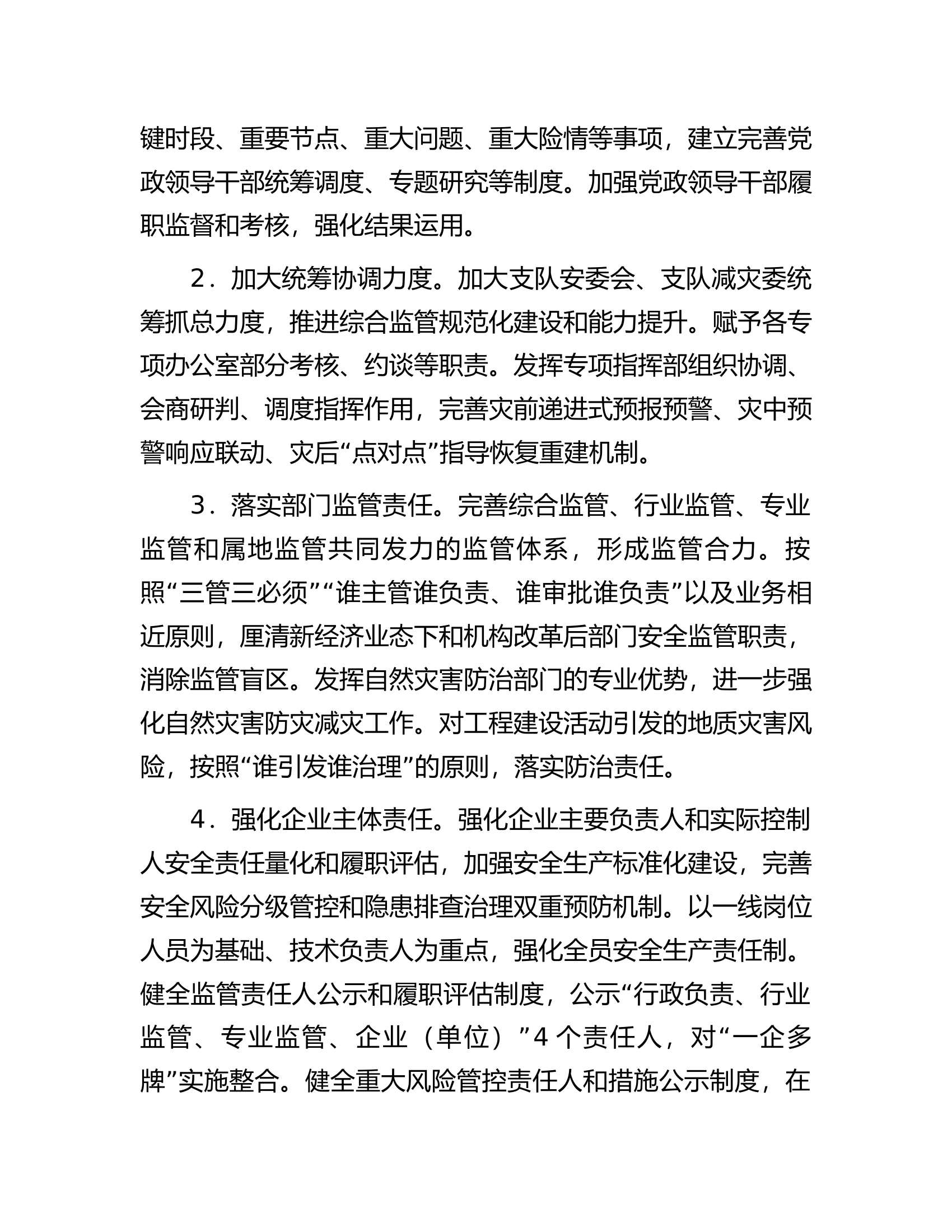 2024年全支队安全生产与防灾减灾救灾工作要点................docx 第2页