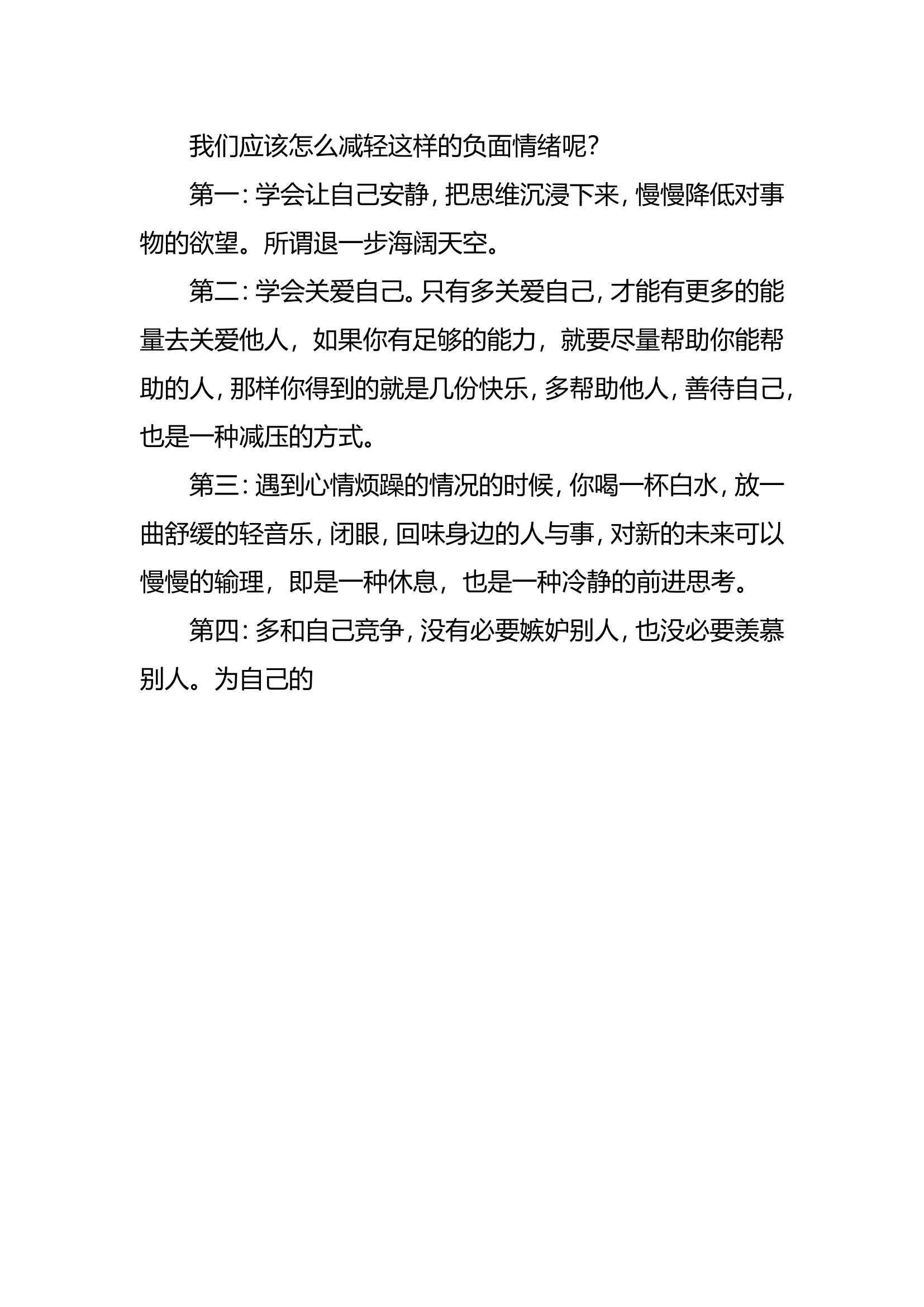 2023年6-12月份心理健康.doc 第2页