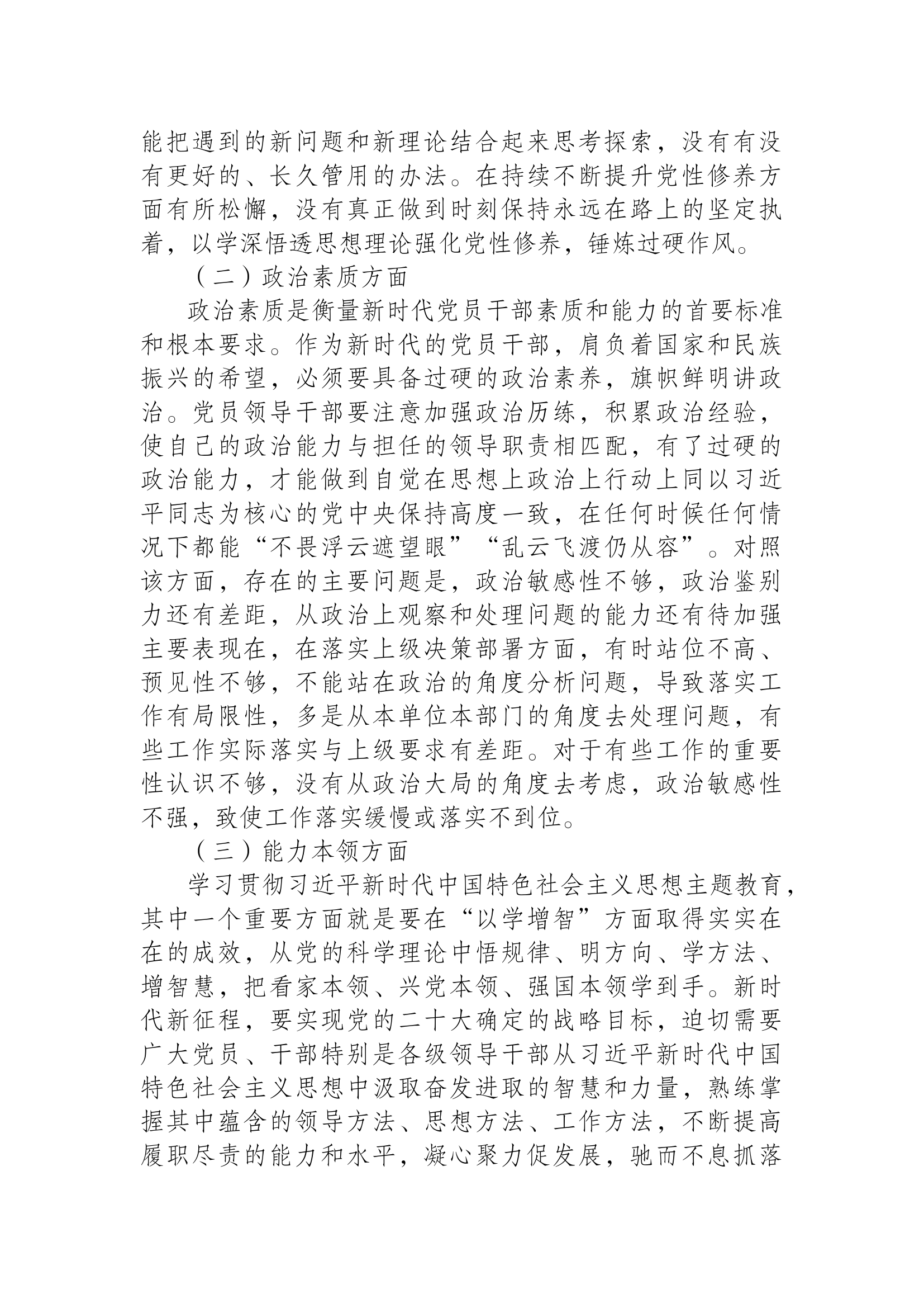 个人党性分析情况报告 (11).docx 第2页
