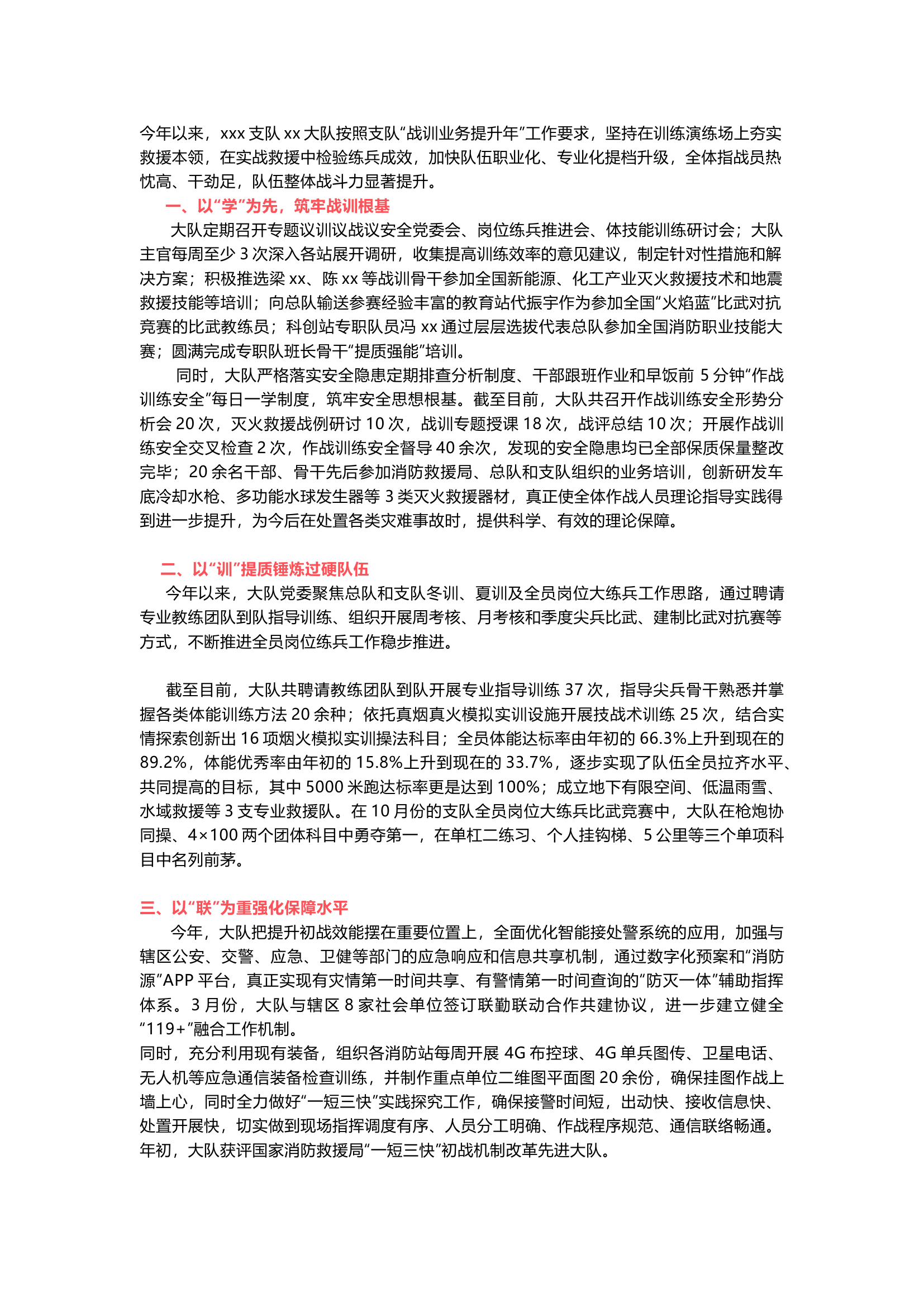 大队战训总结.docx 第1页