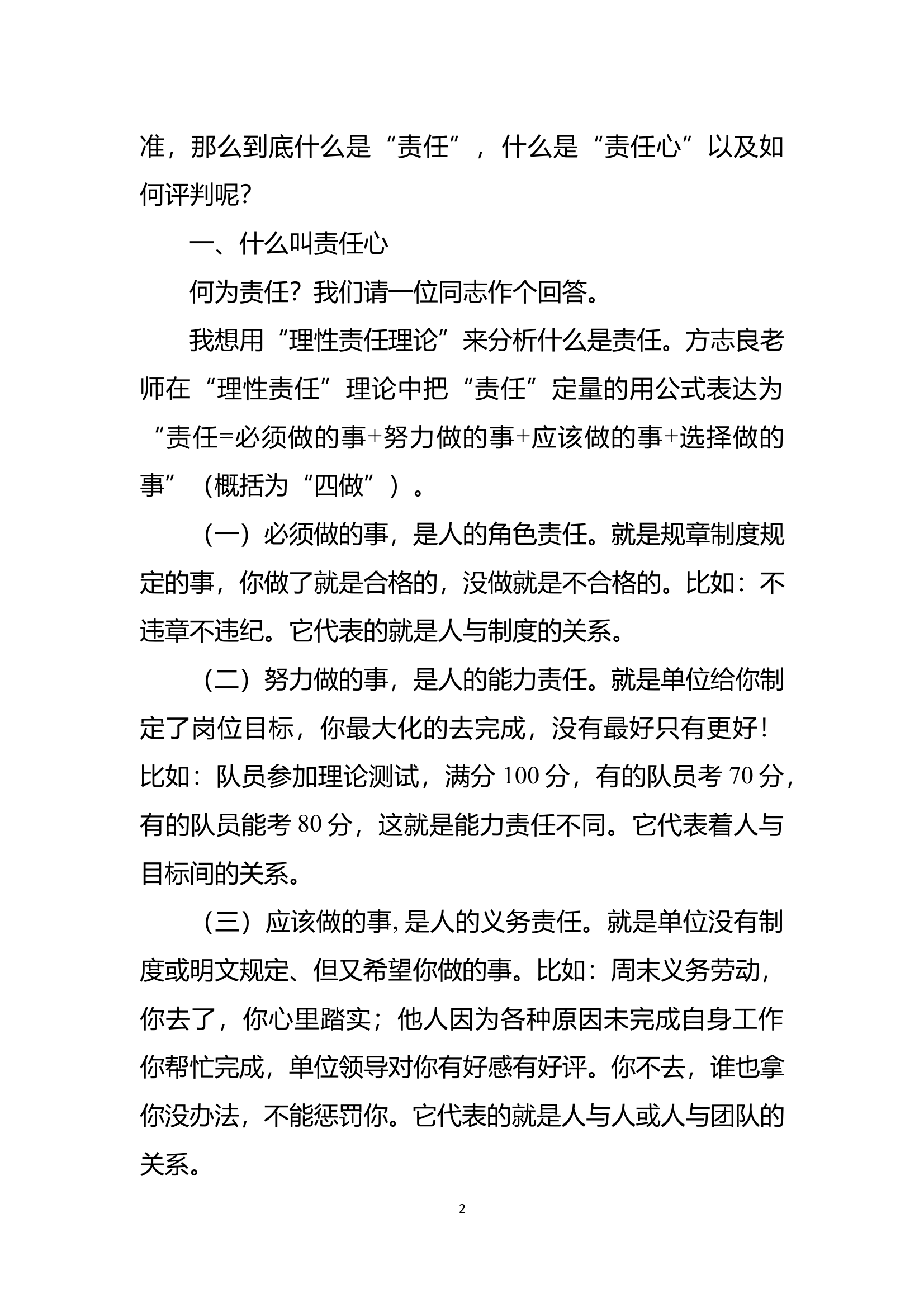 思政授课-《承担时代责任，熔铸青春不凡》讲稿 第2页